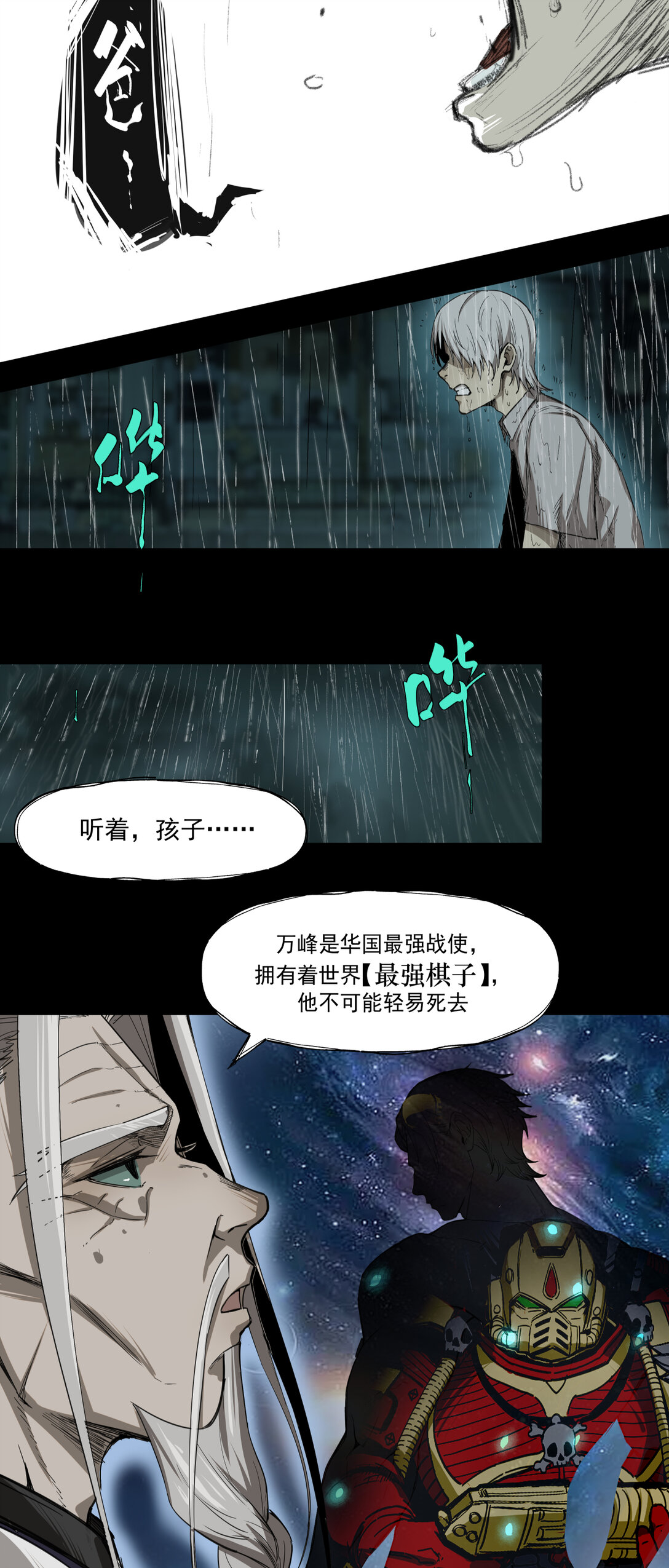 002 诞辰-第3话