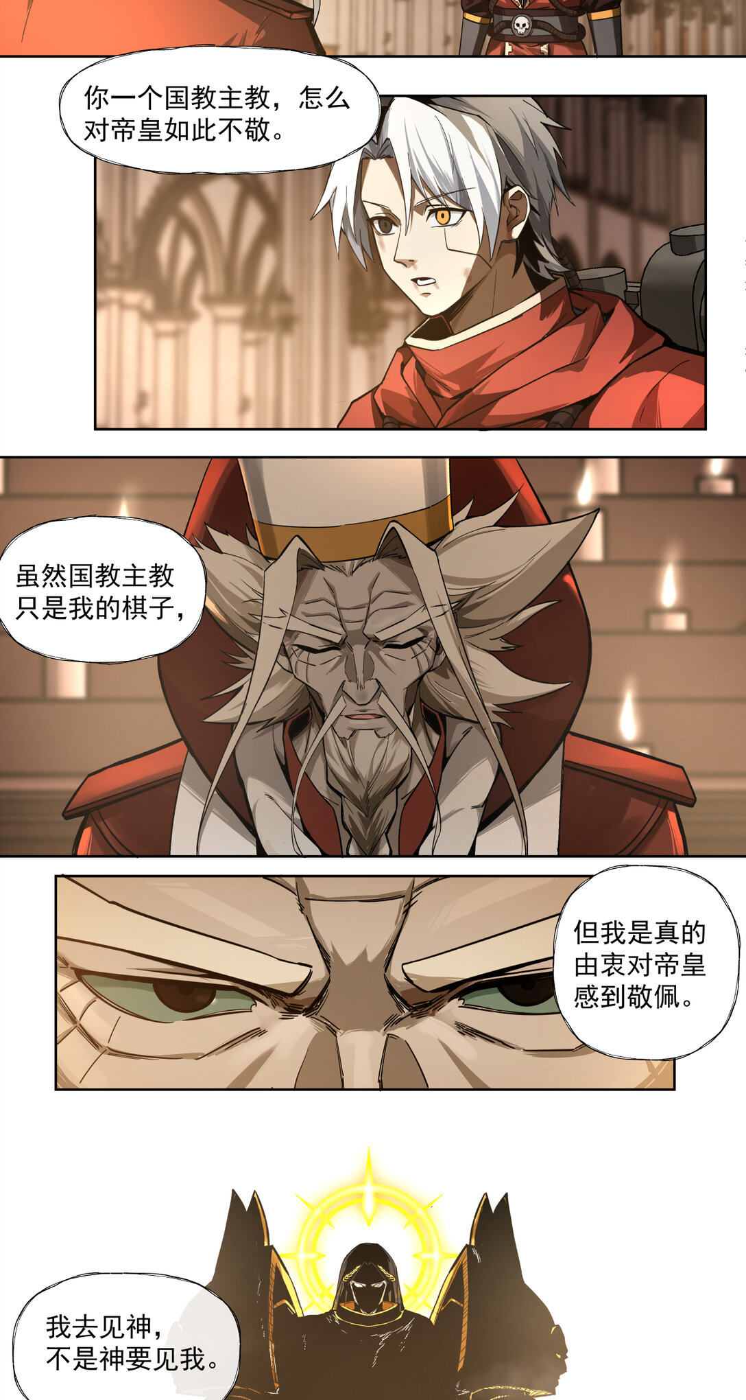 030 魂归王座-第31话