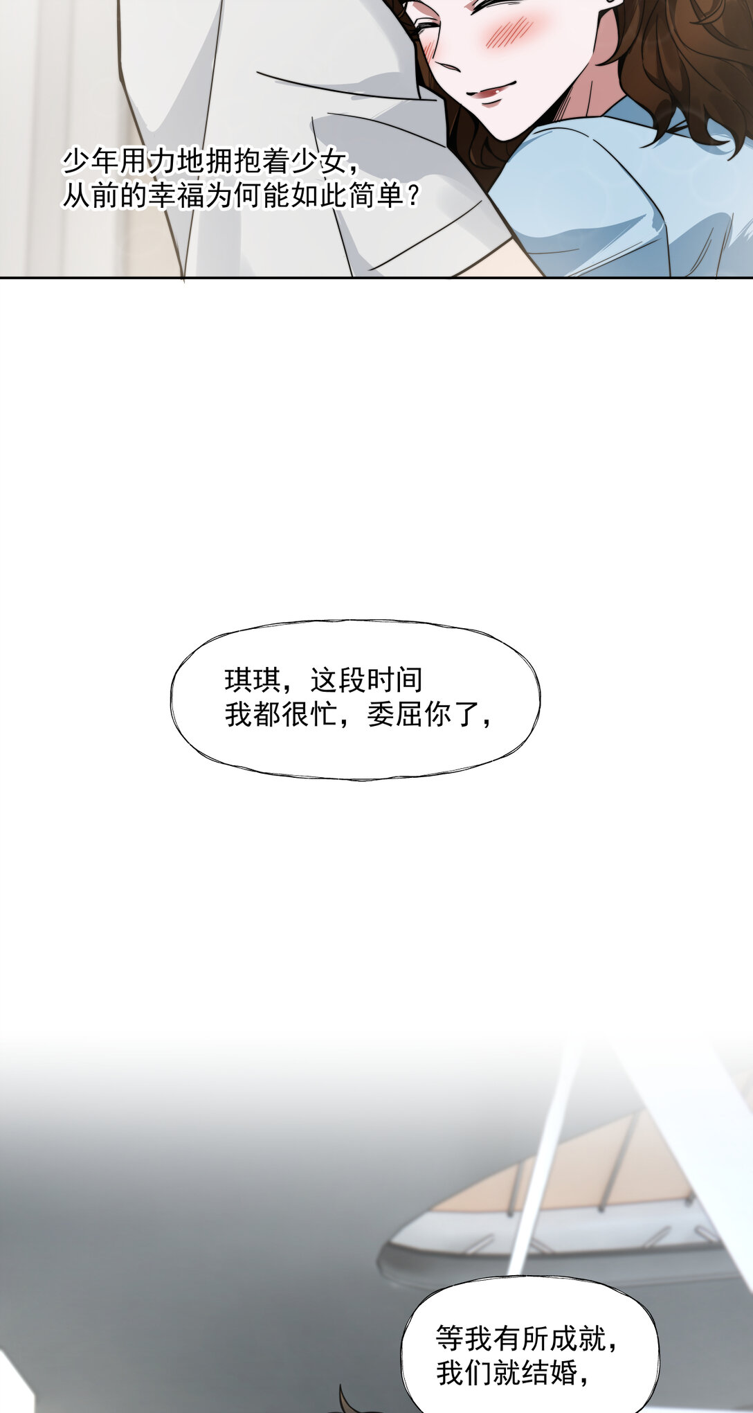 044 旧爱-第45话