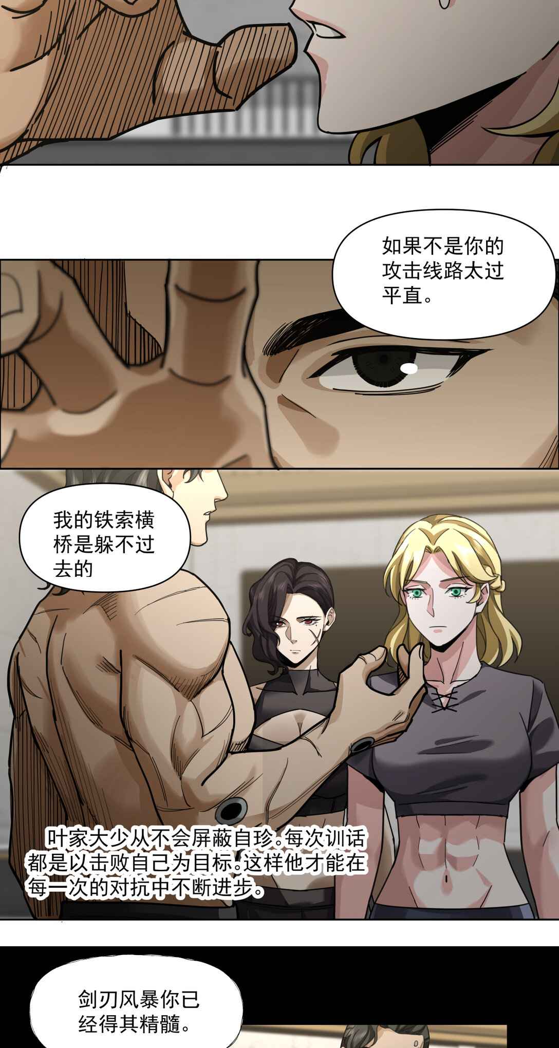058 叶家的计划(1/2)-第57话