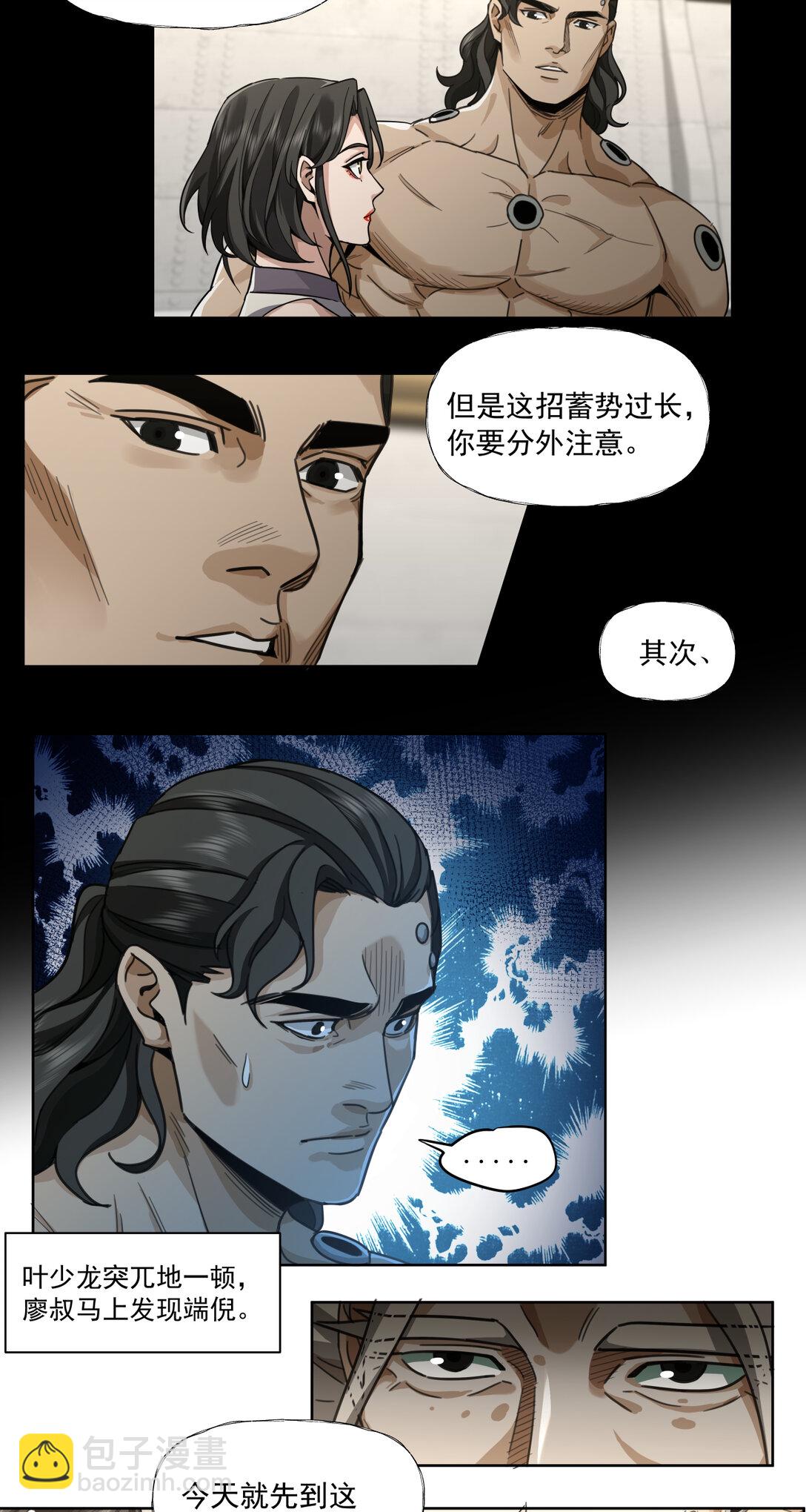 058 叶家的计划(1/2)-第57话