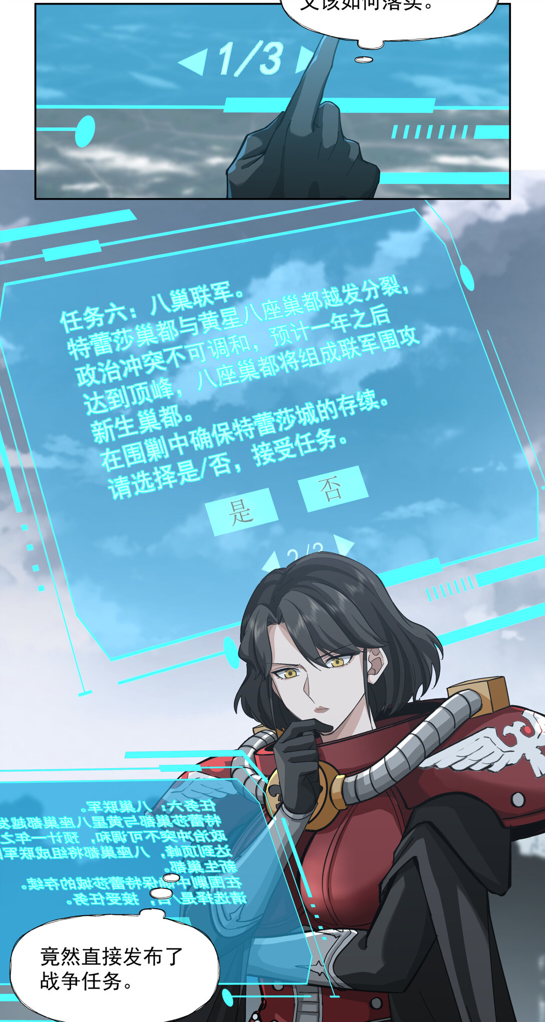 088 八巢联军-第89话