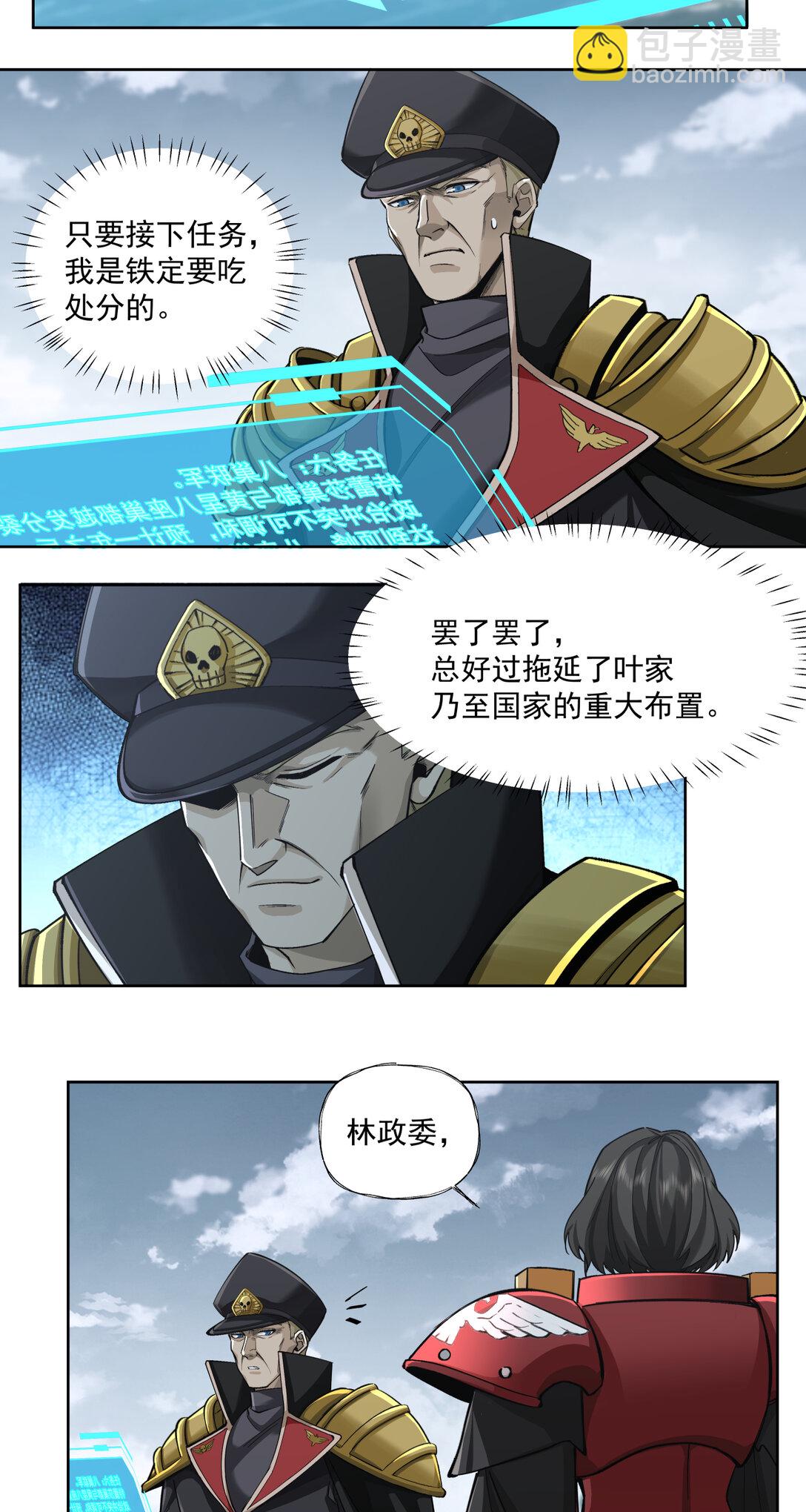 088 八巢联军-第89话