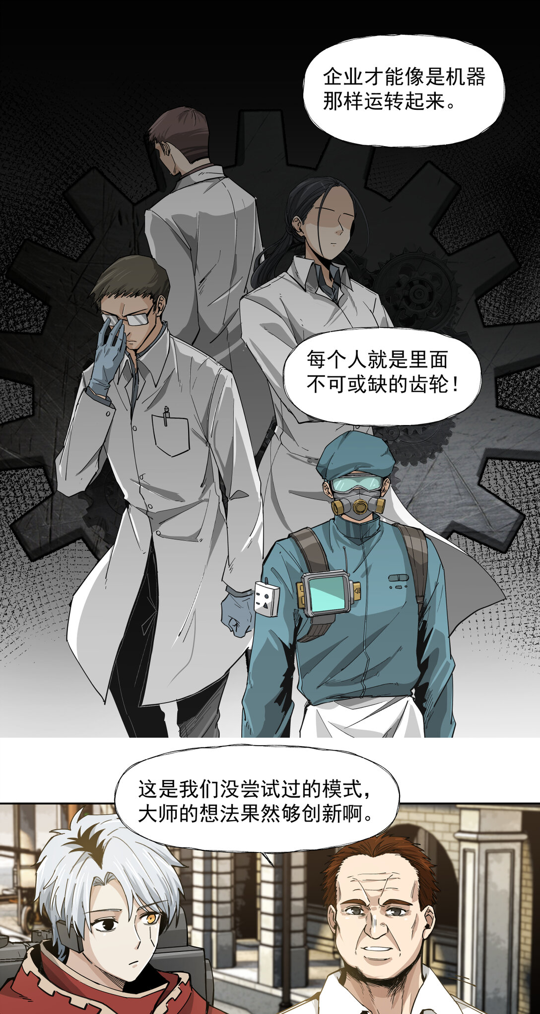 092 齿轮与机器-第93话