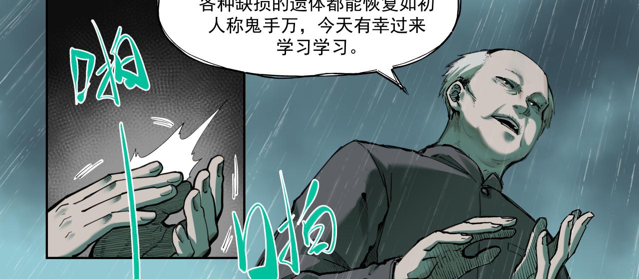 入殓师（上）(1/2)-第1话