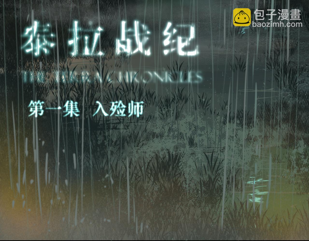 入殓师（上）(1/2)-第1话