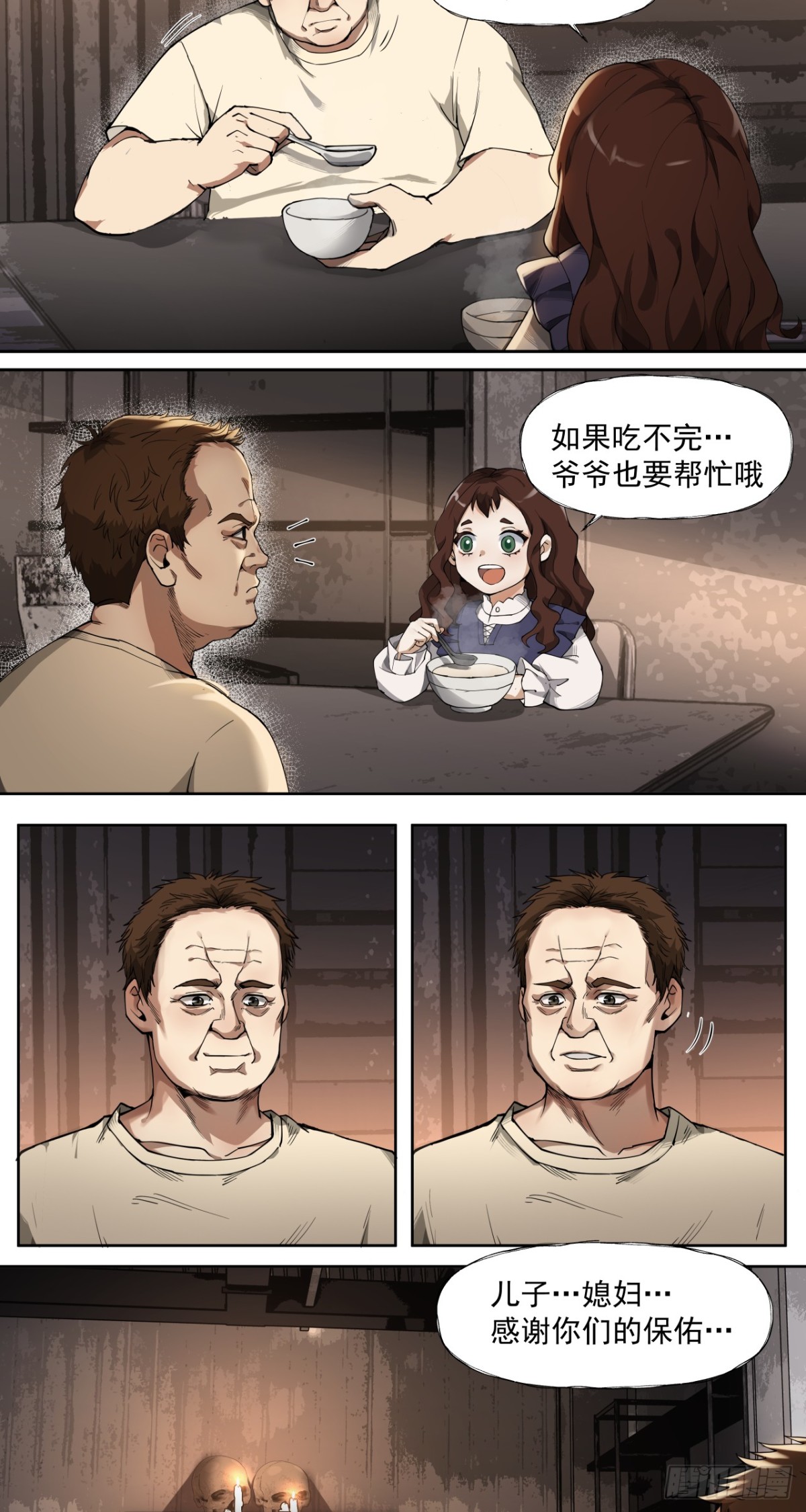 风暴（中）-第39话