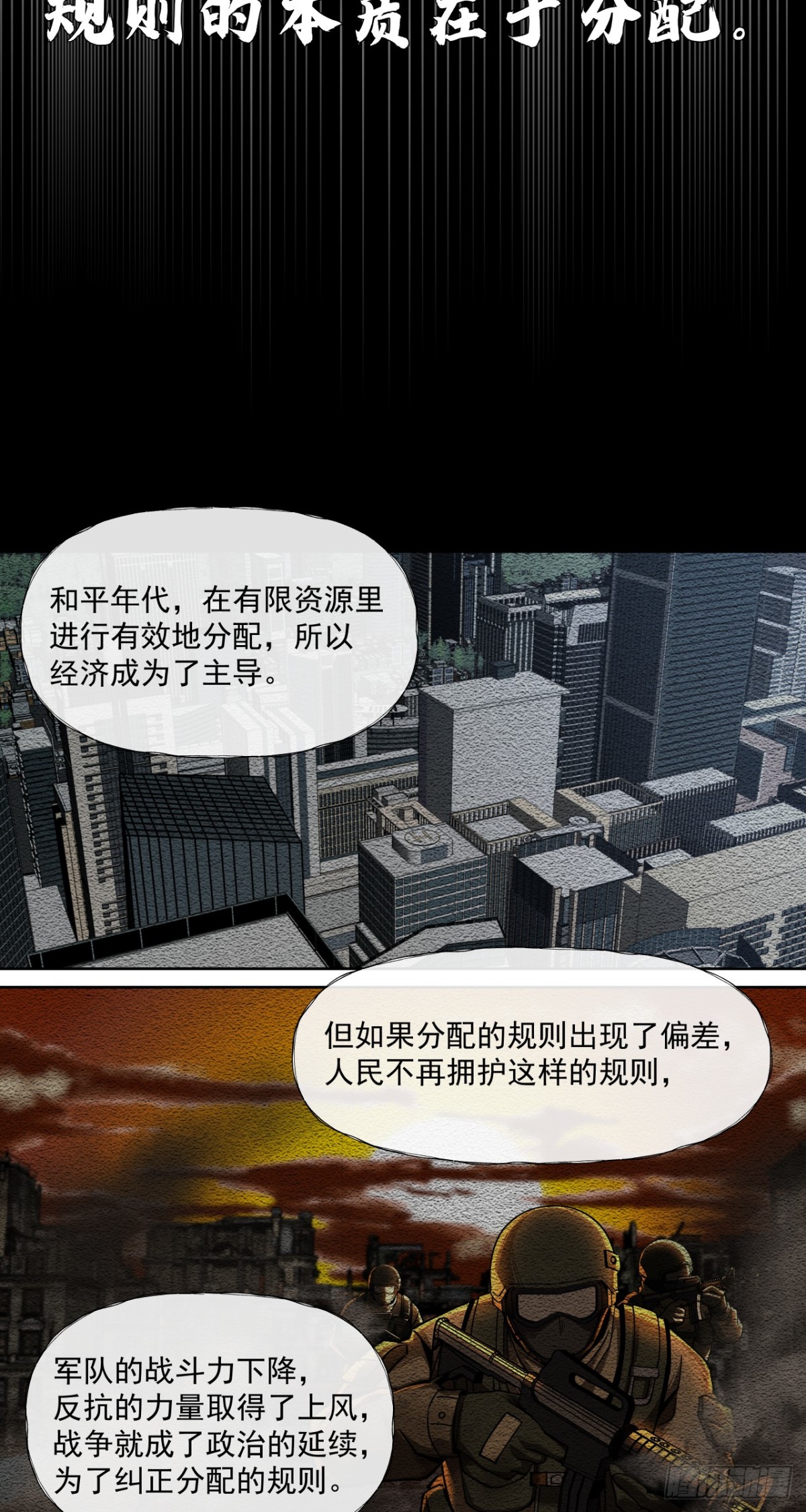 规则-第51话