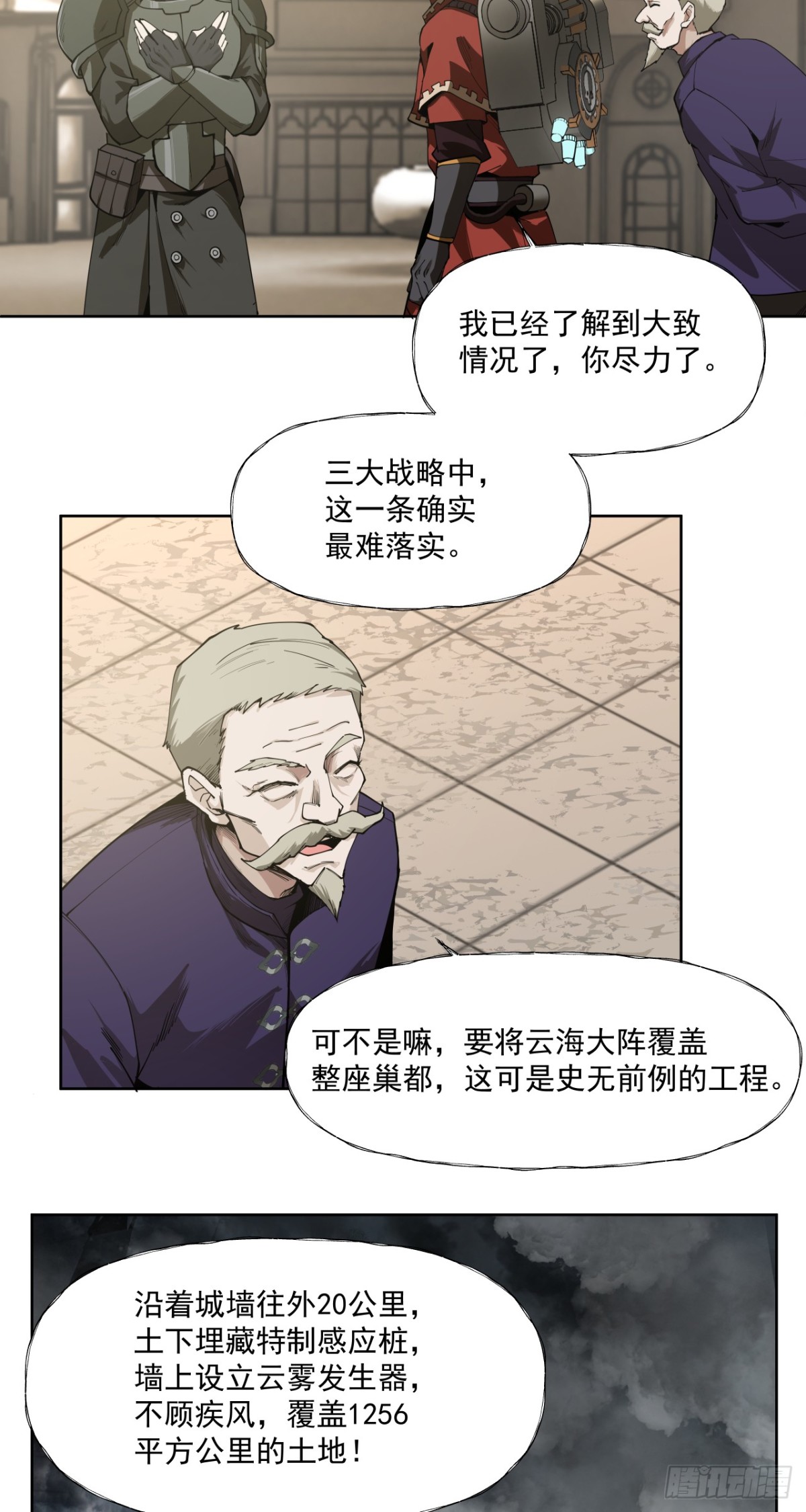 三大变化-第59话