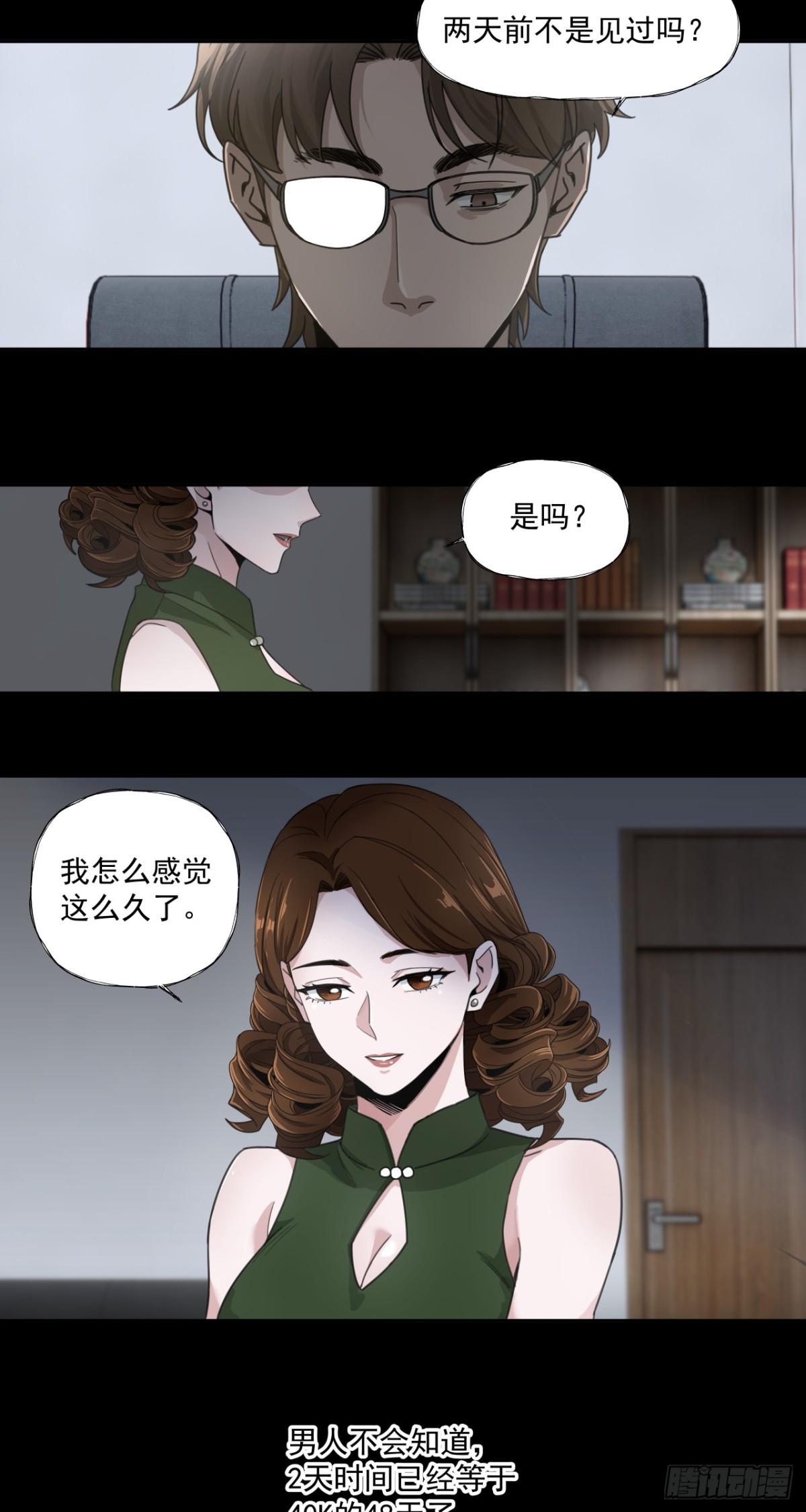 旧爱-第65话