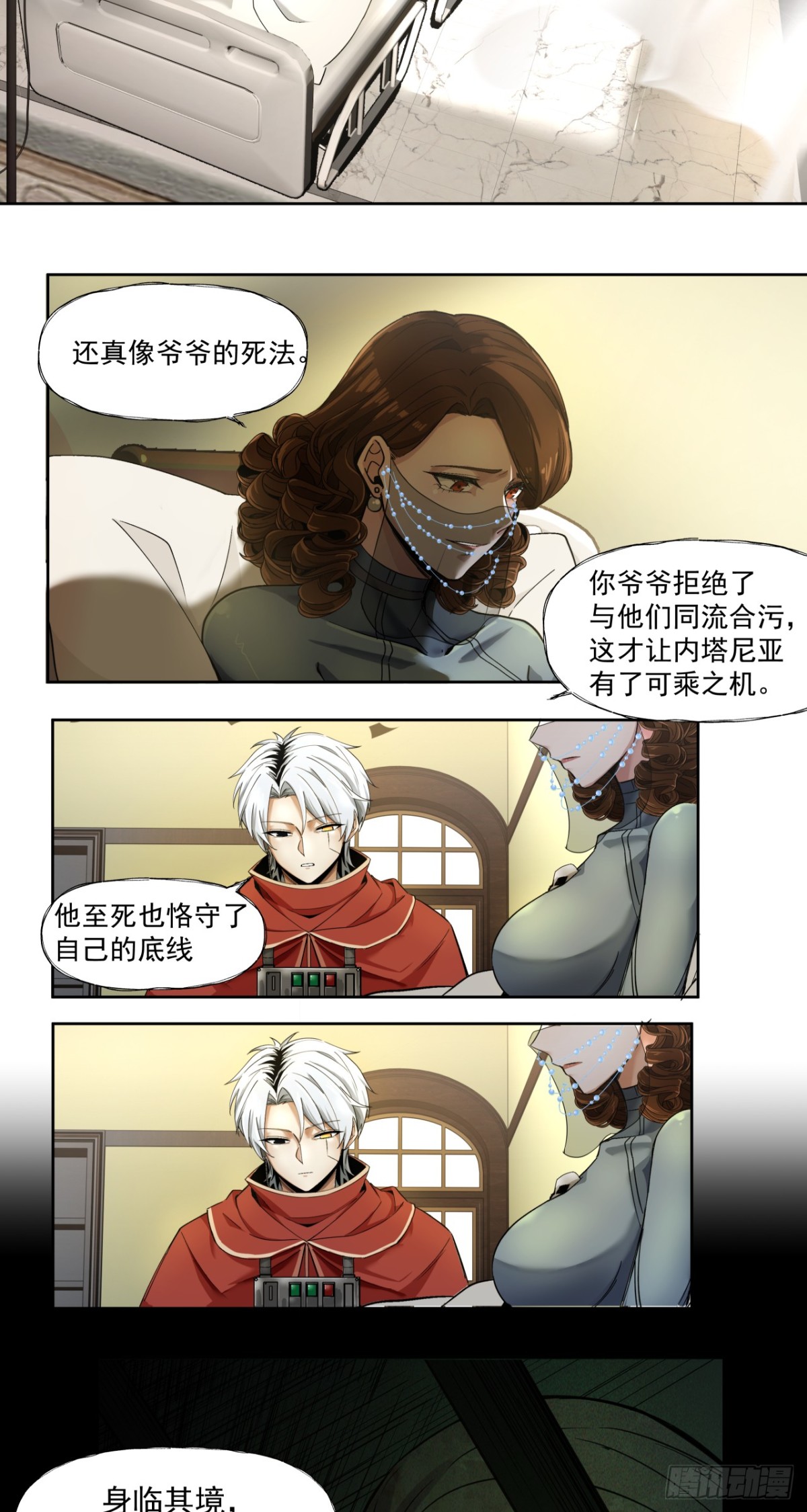 傲慢-第71话