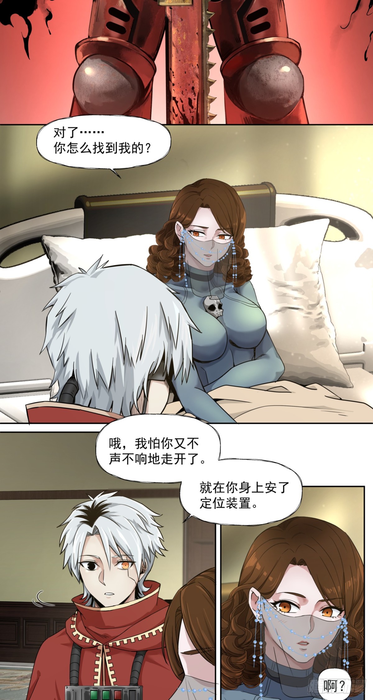 傲慢-第71话
