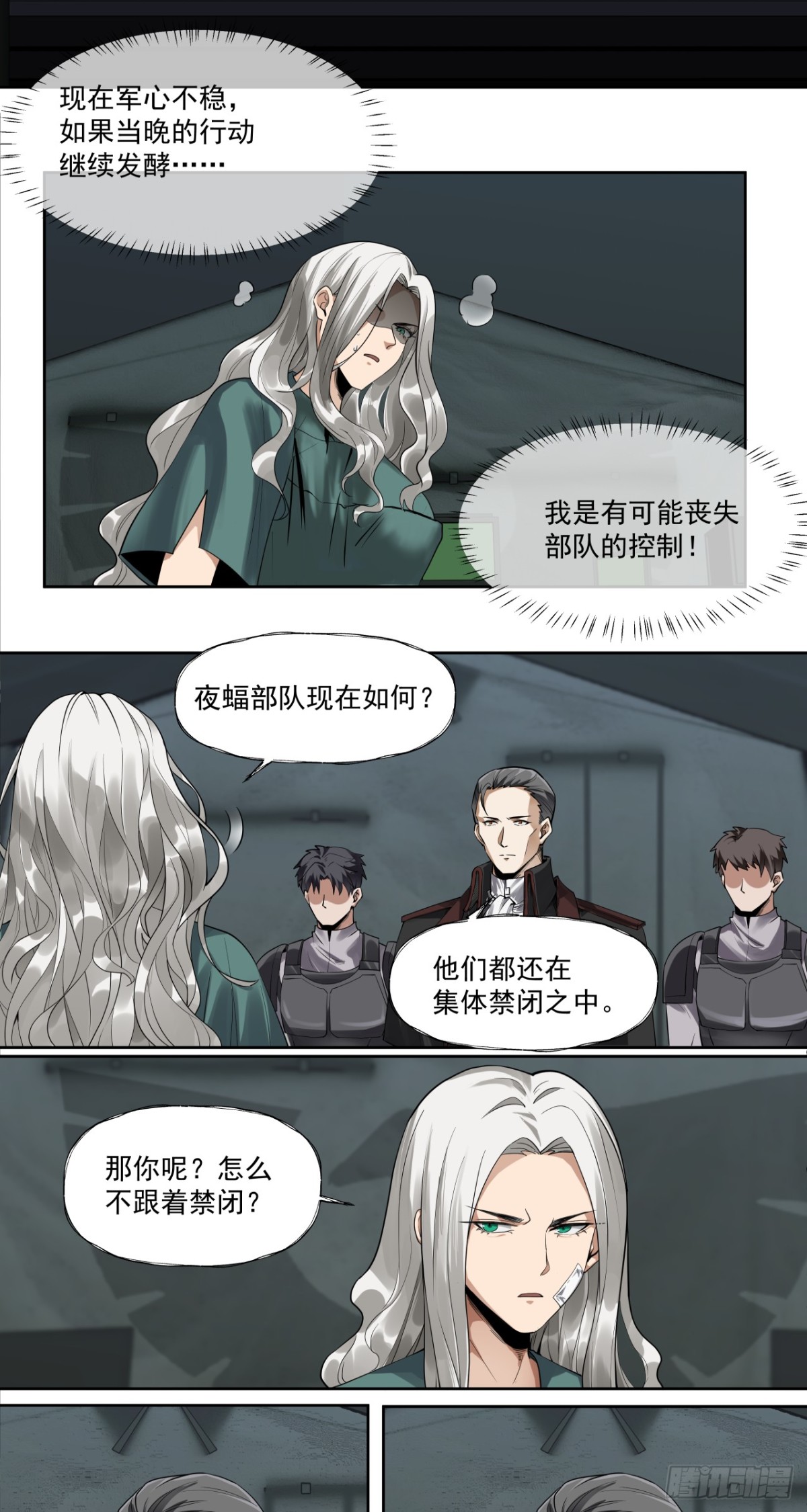 傲慢-第71话