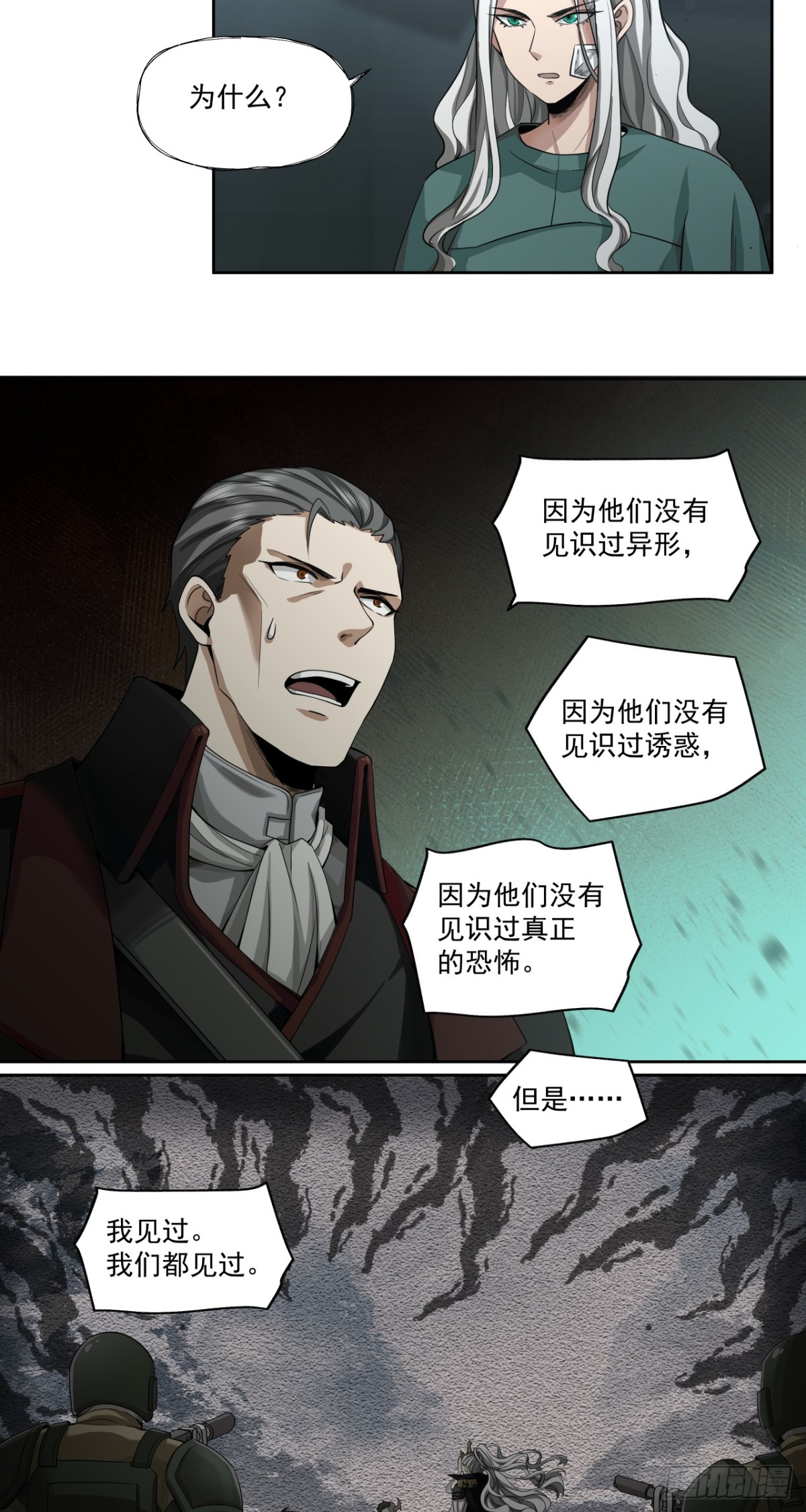 傲慢-第71话