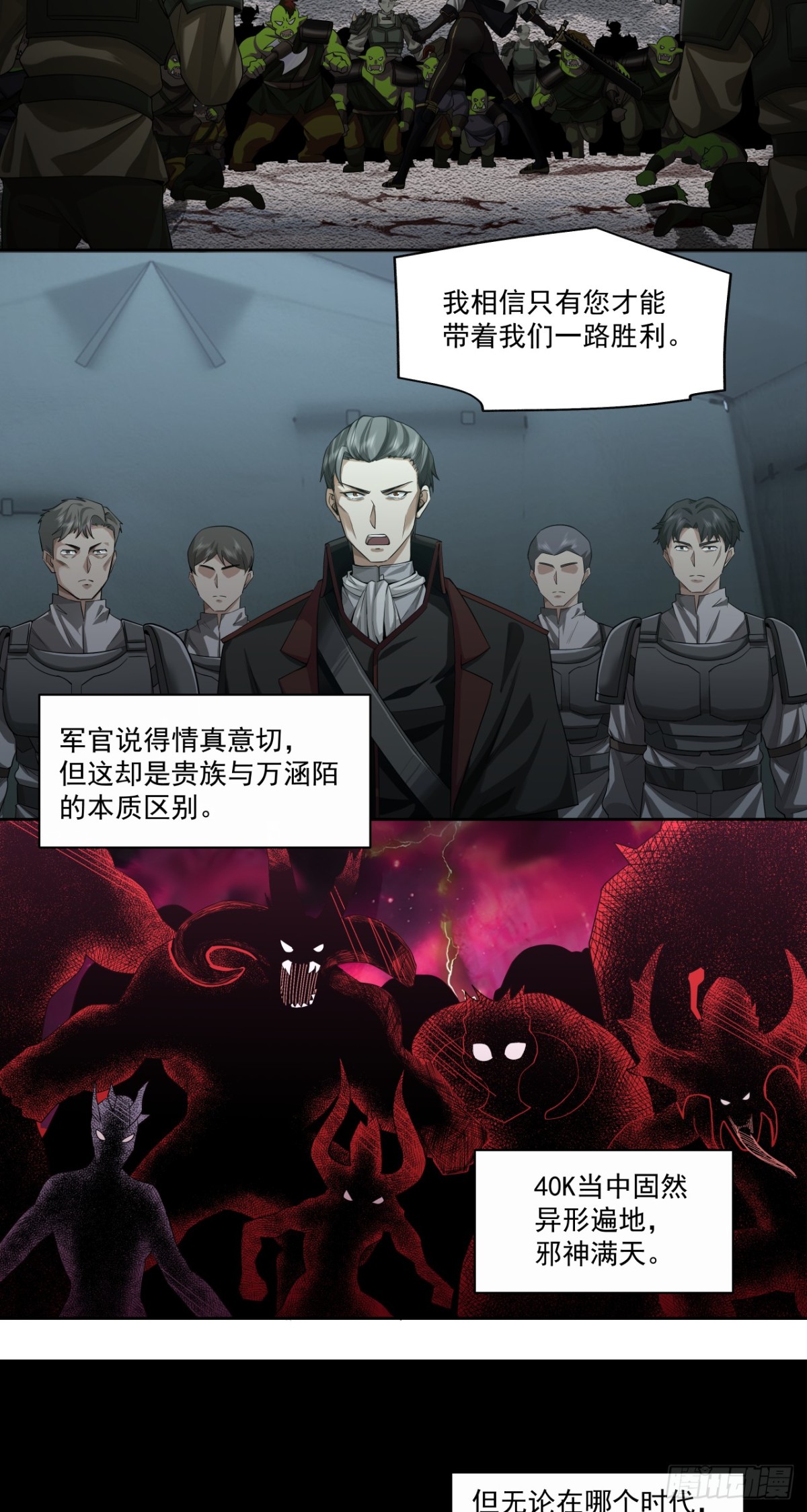 傲慢-第71话