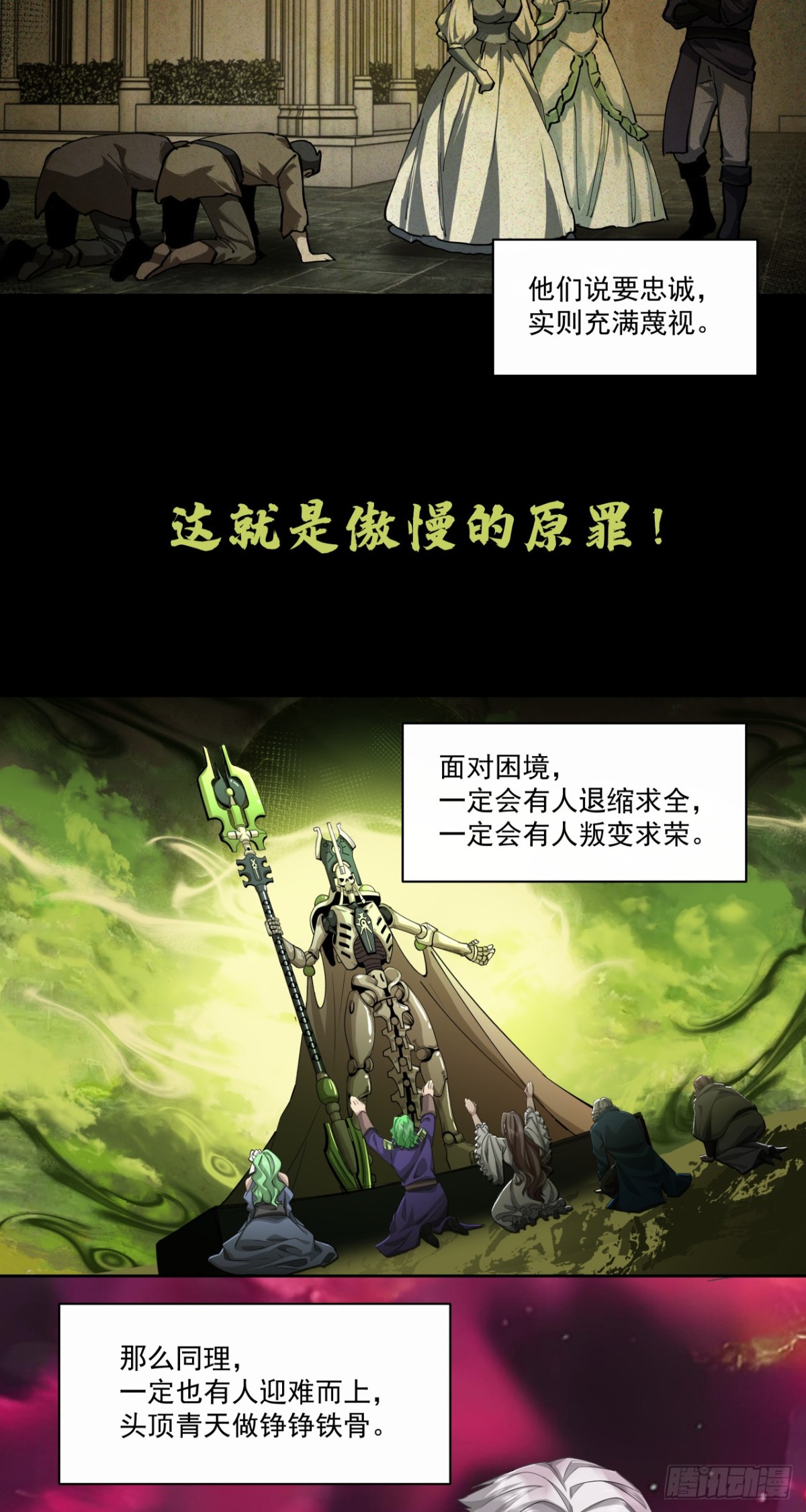 傲慢-第71话