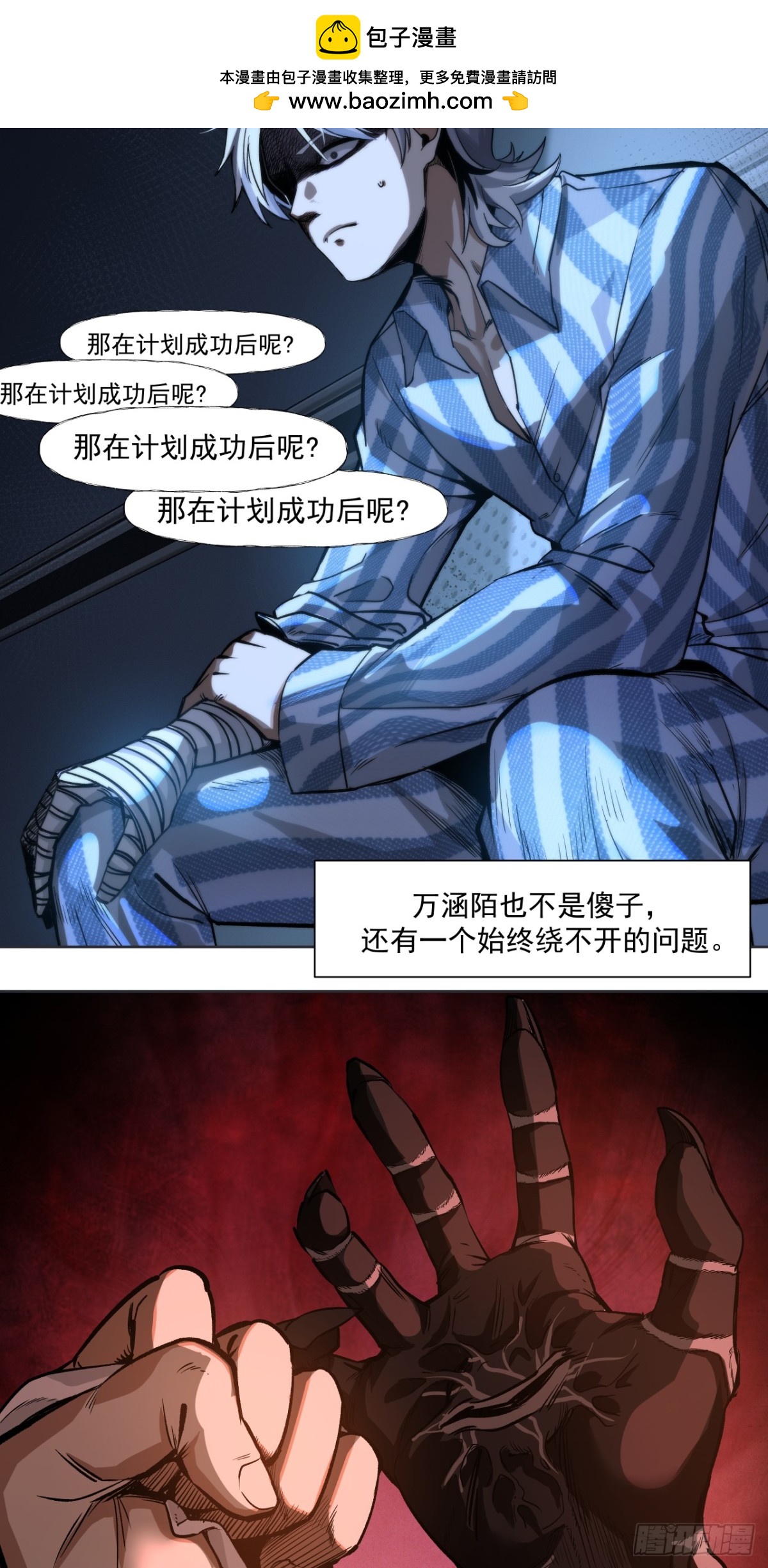 棋子-第79话