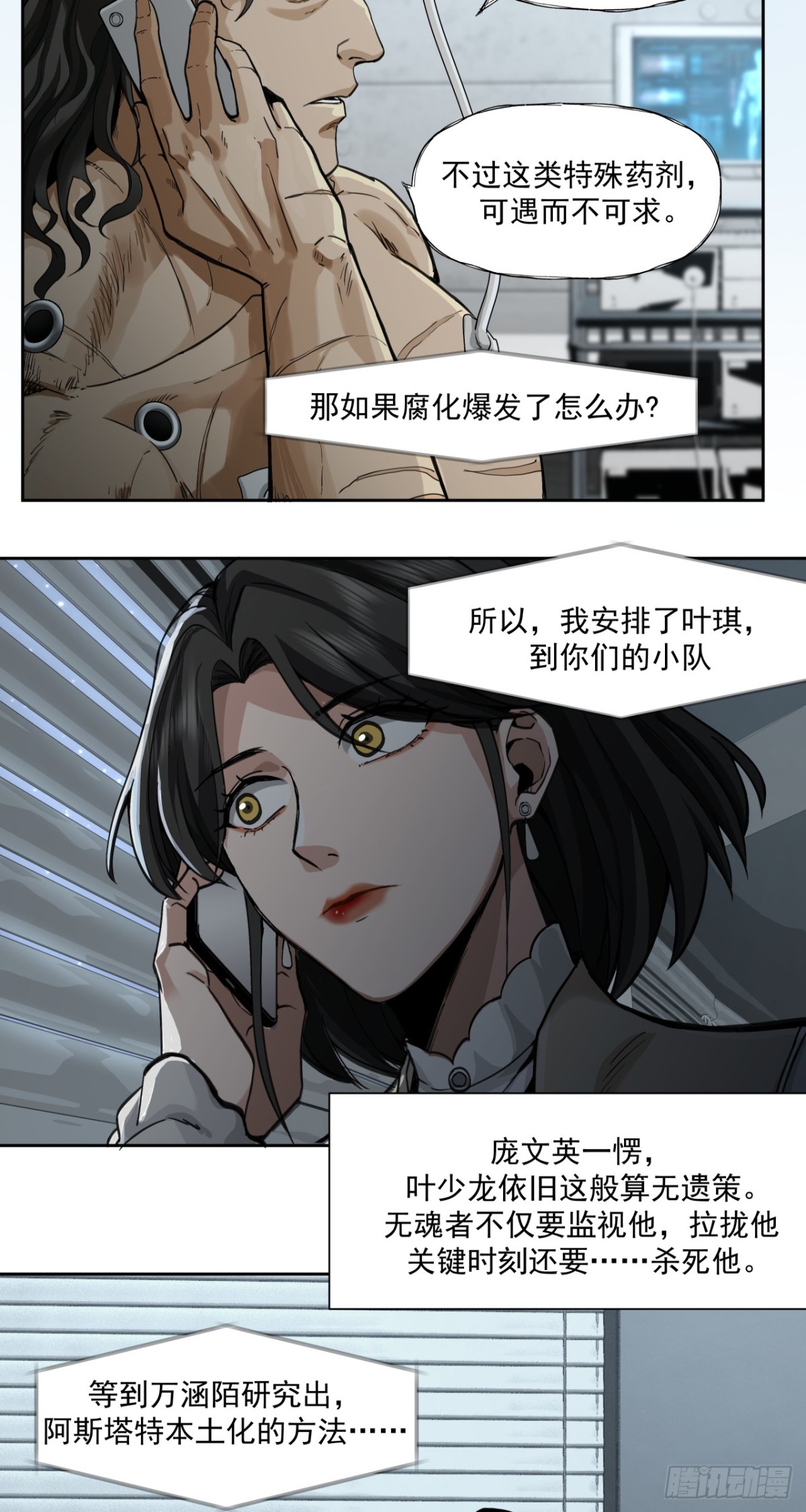 棋子-第79话