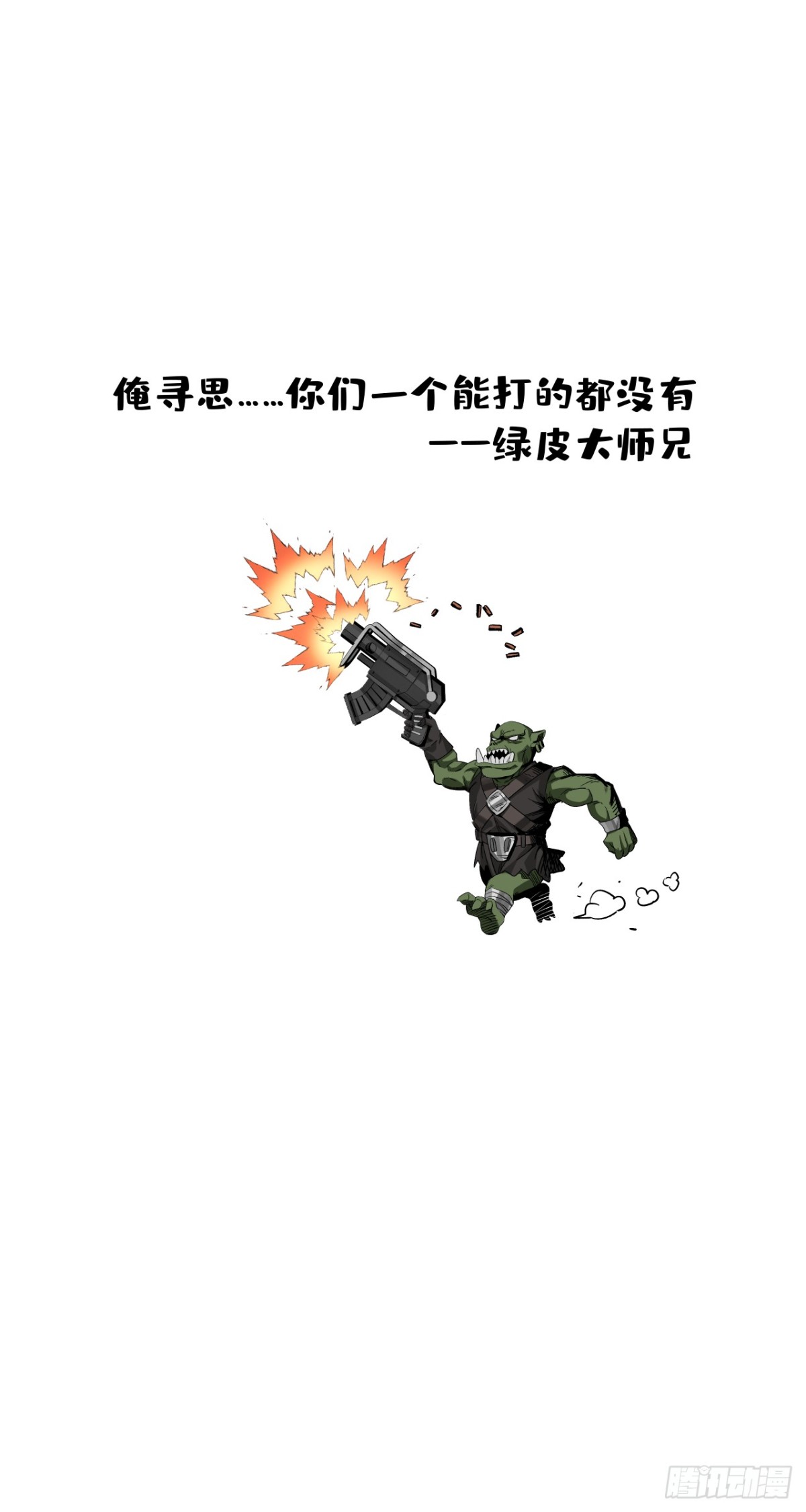毒瘤-第81话