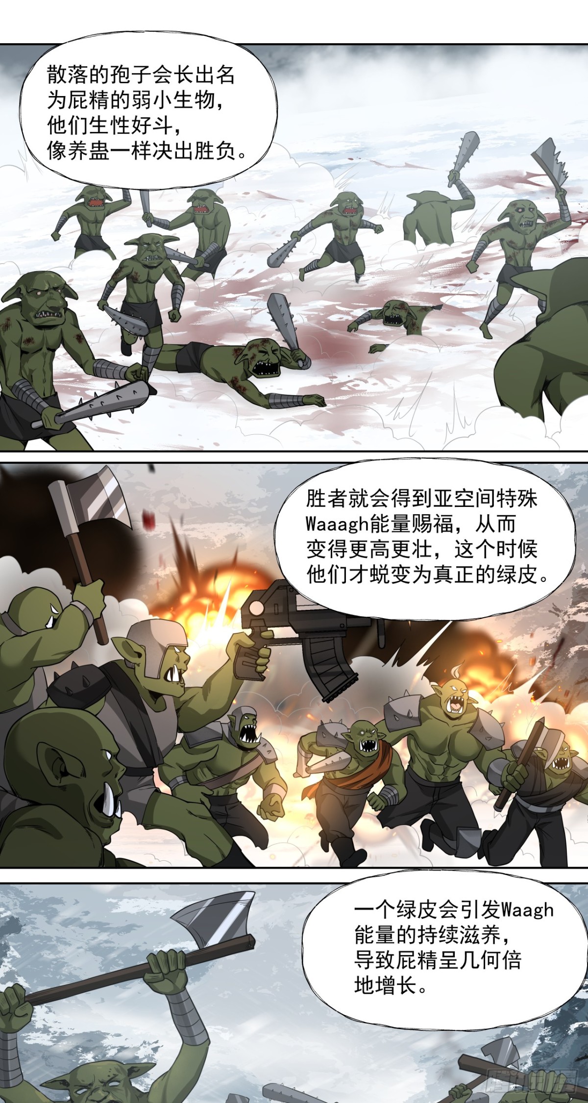毒瘤-第81话
