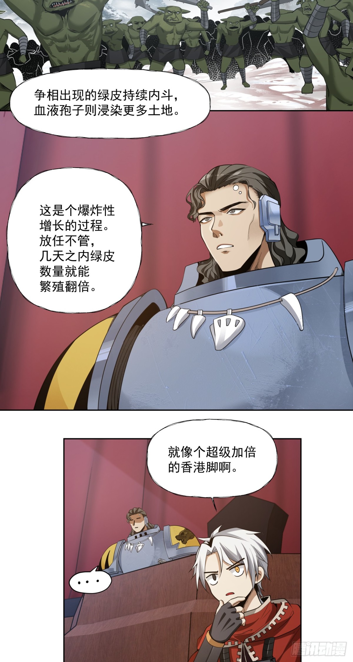 毒瘤-第81话