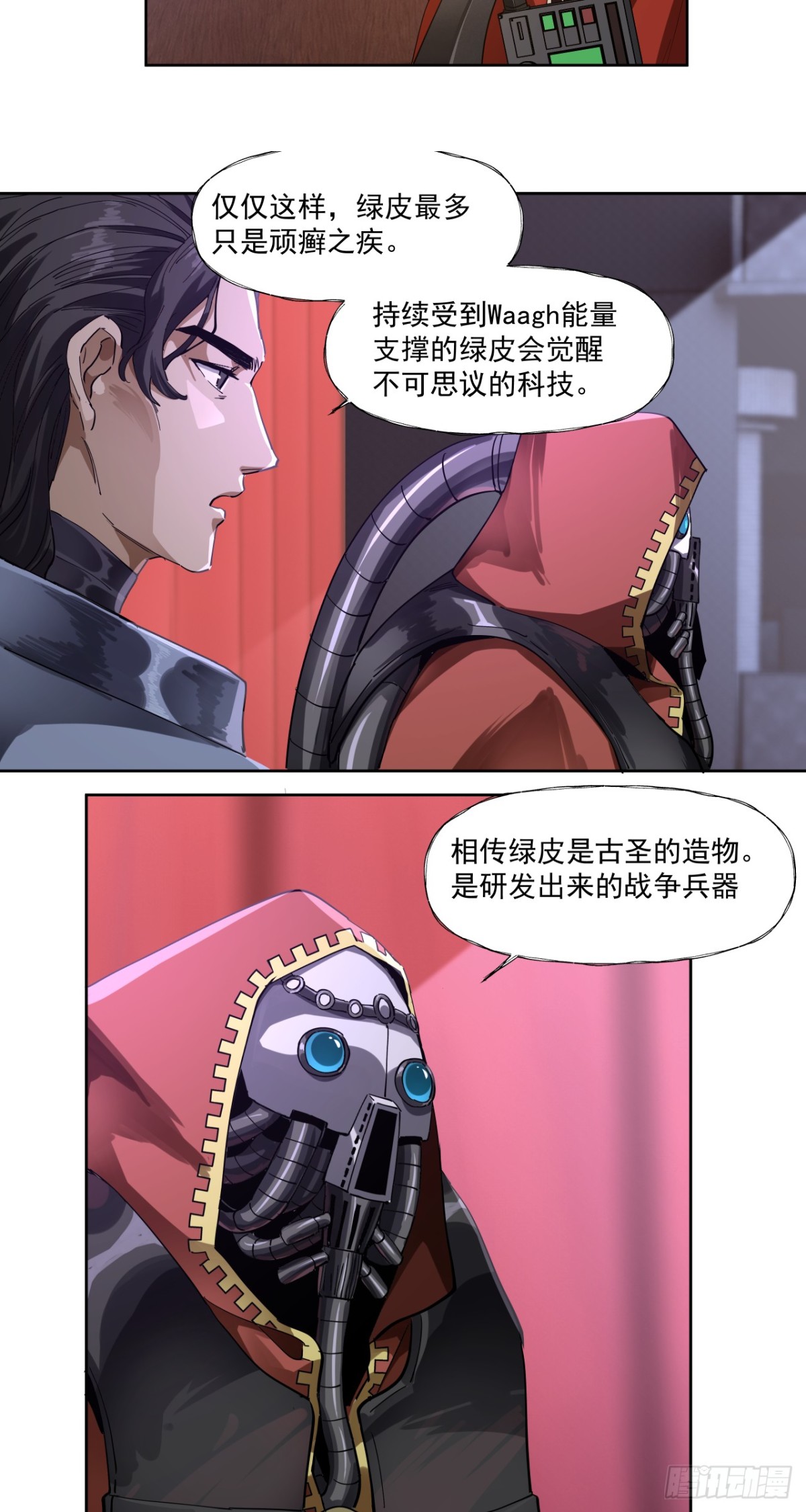 毒瘤-第81话