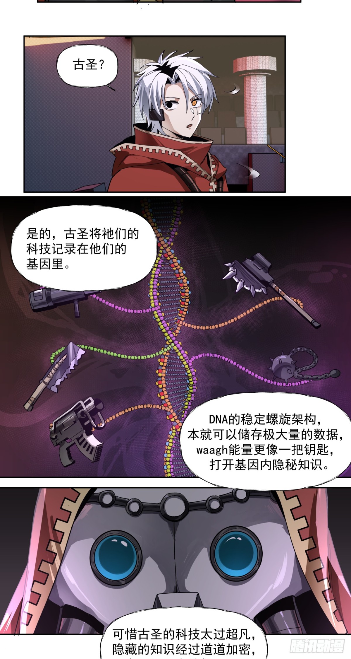 毒瘤-第81话
