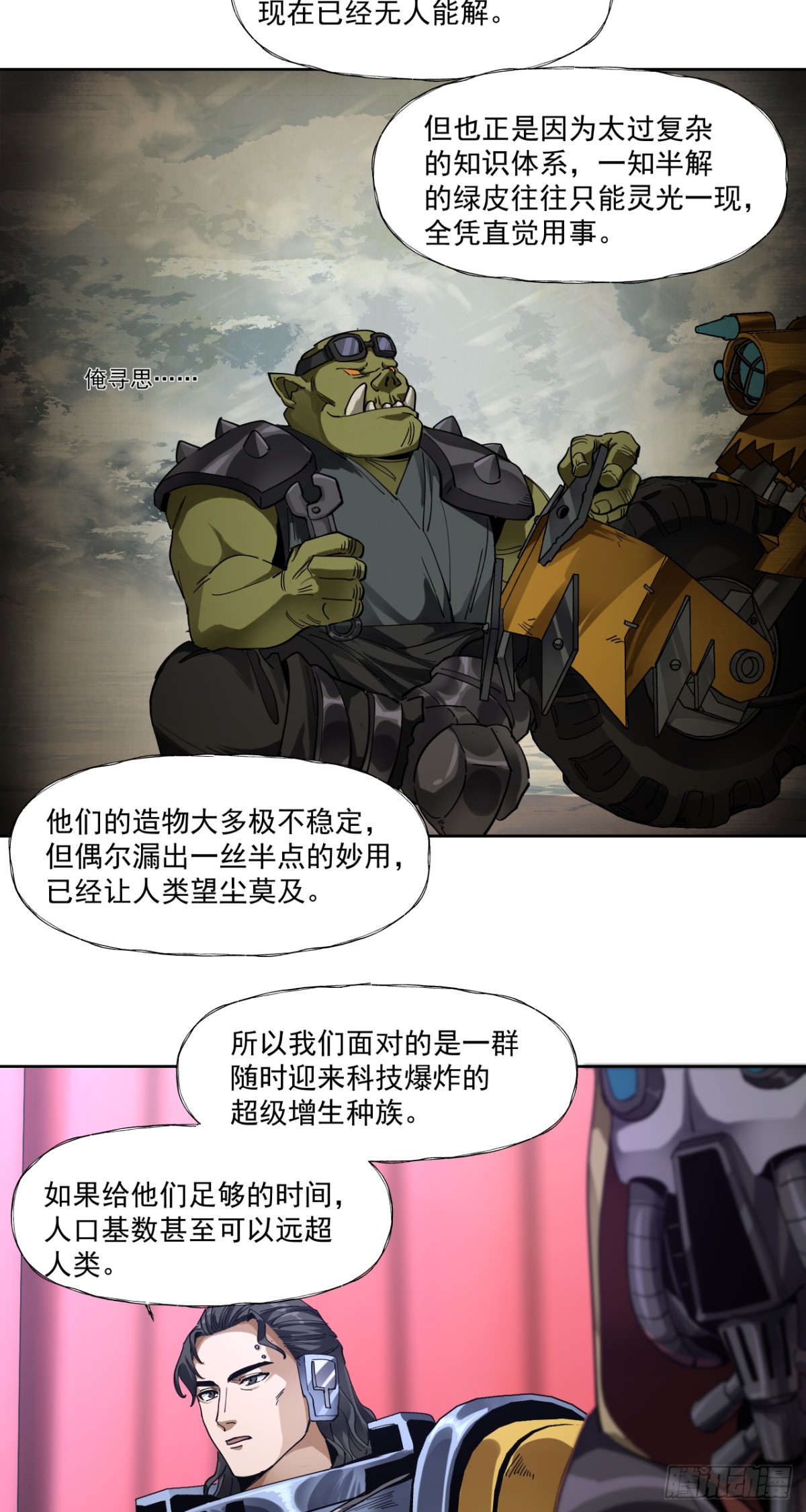 毒瘤-第81话