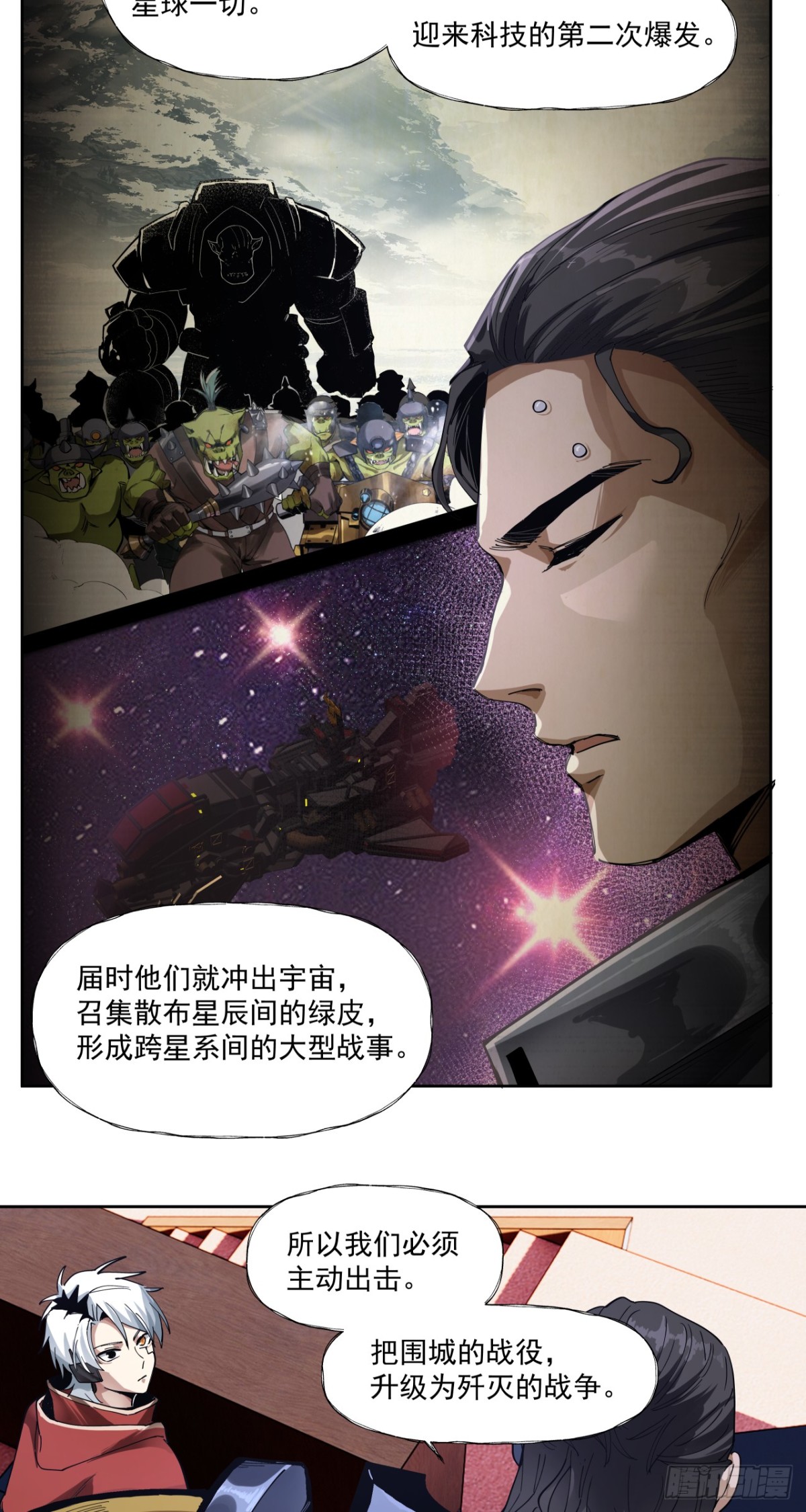 毒瘤-第81话