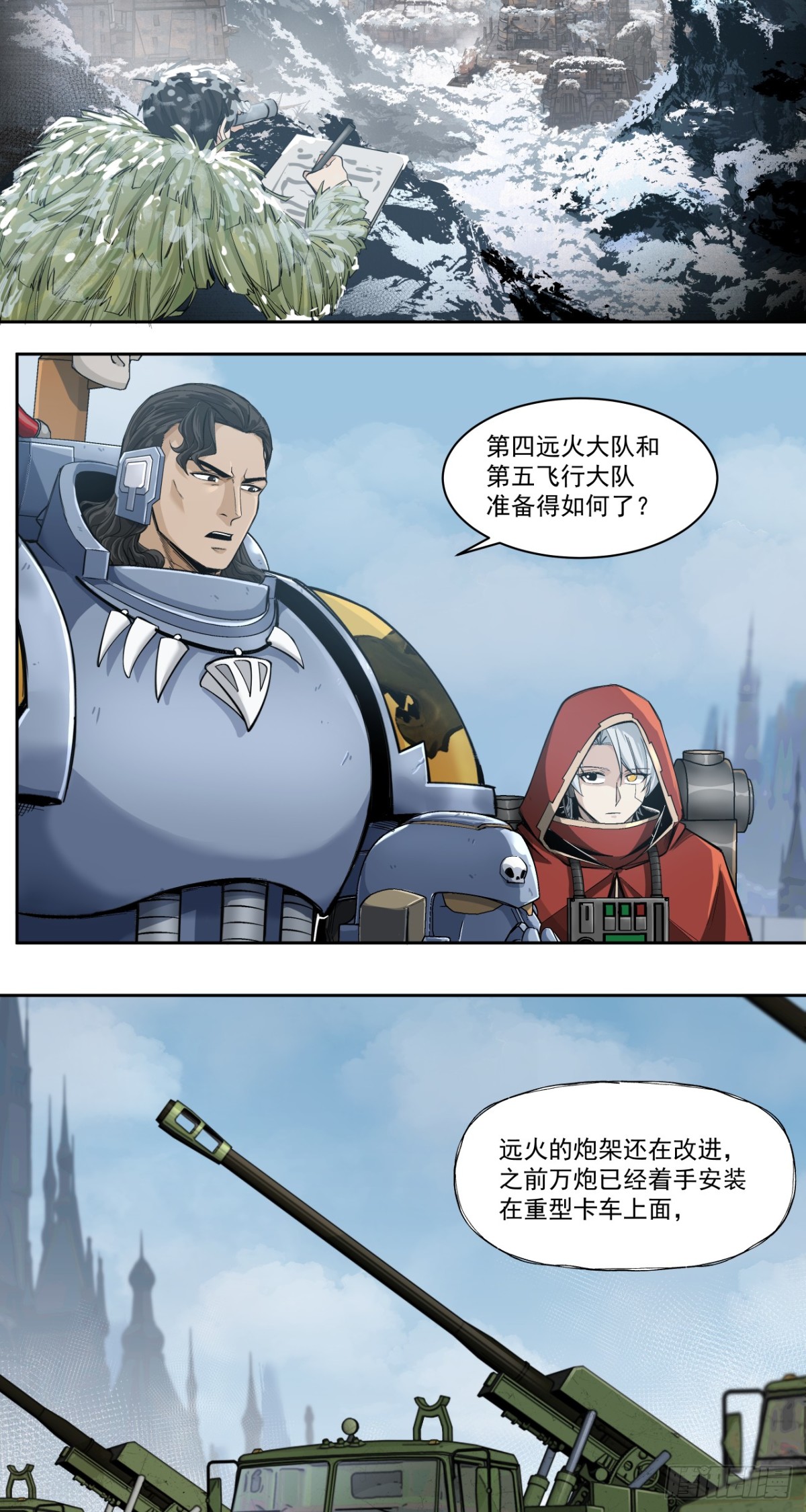 特战七队-第83话