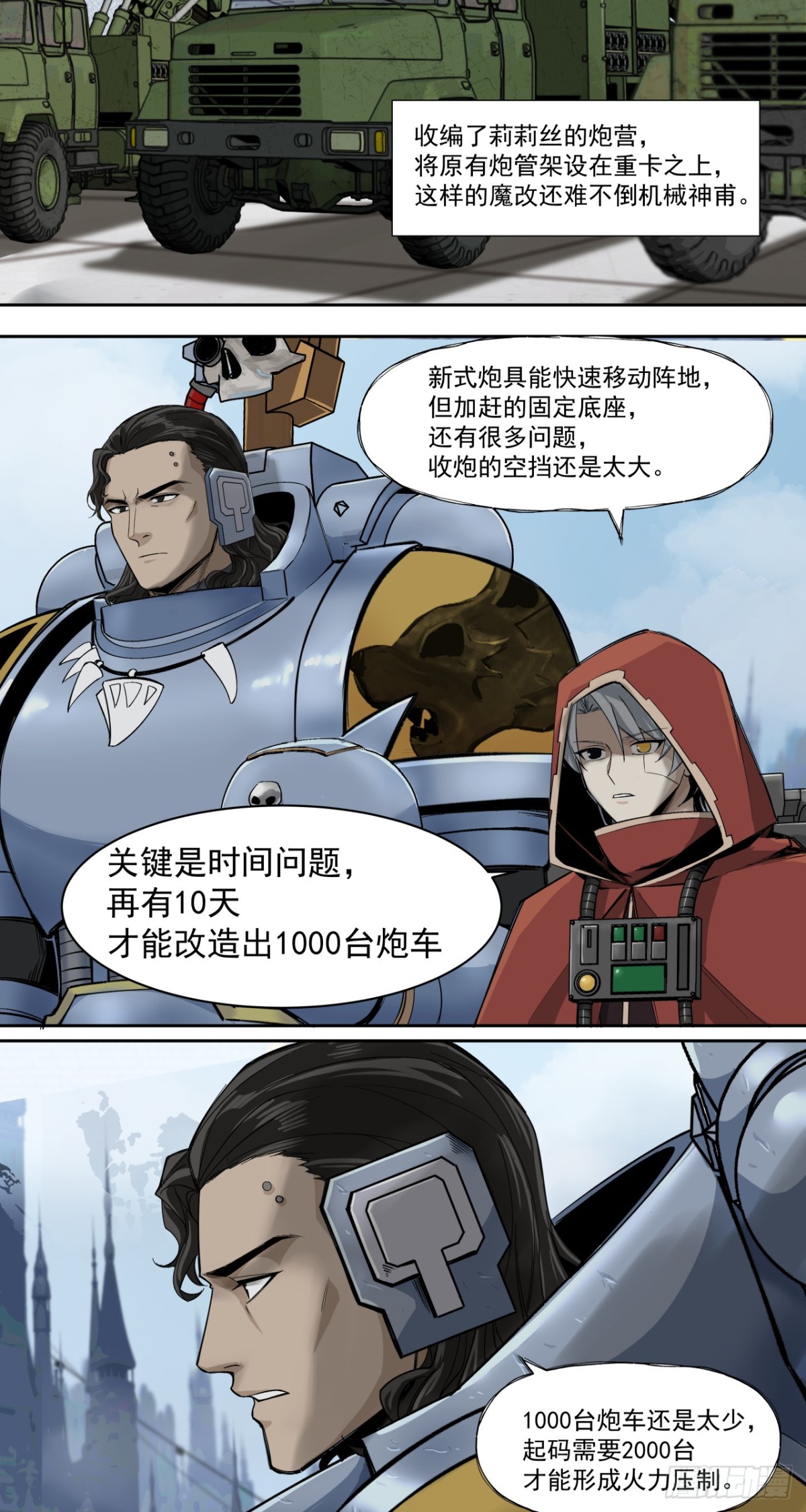 特战七队-第83话