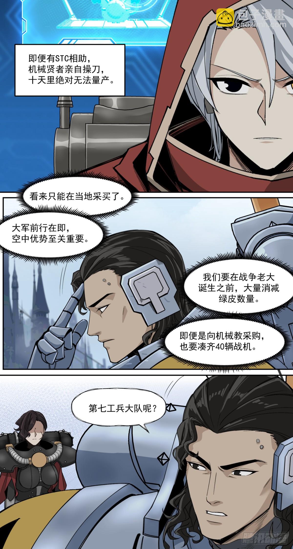 特战七队-第83话