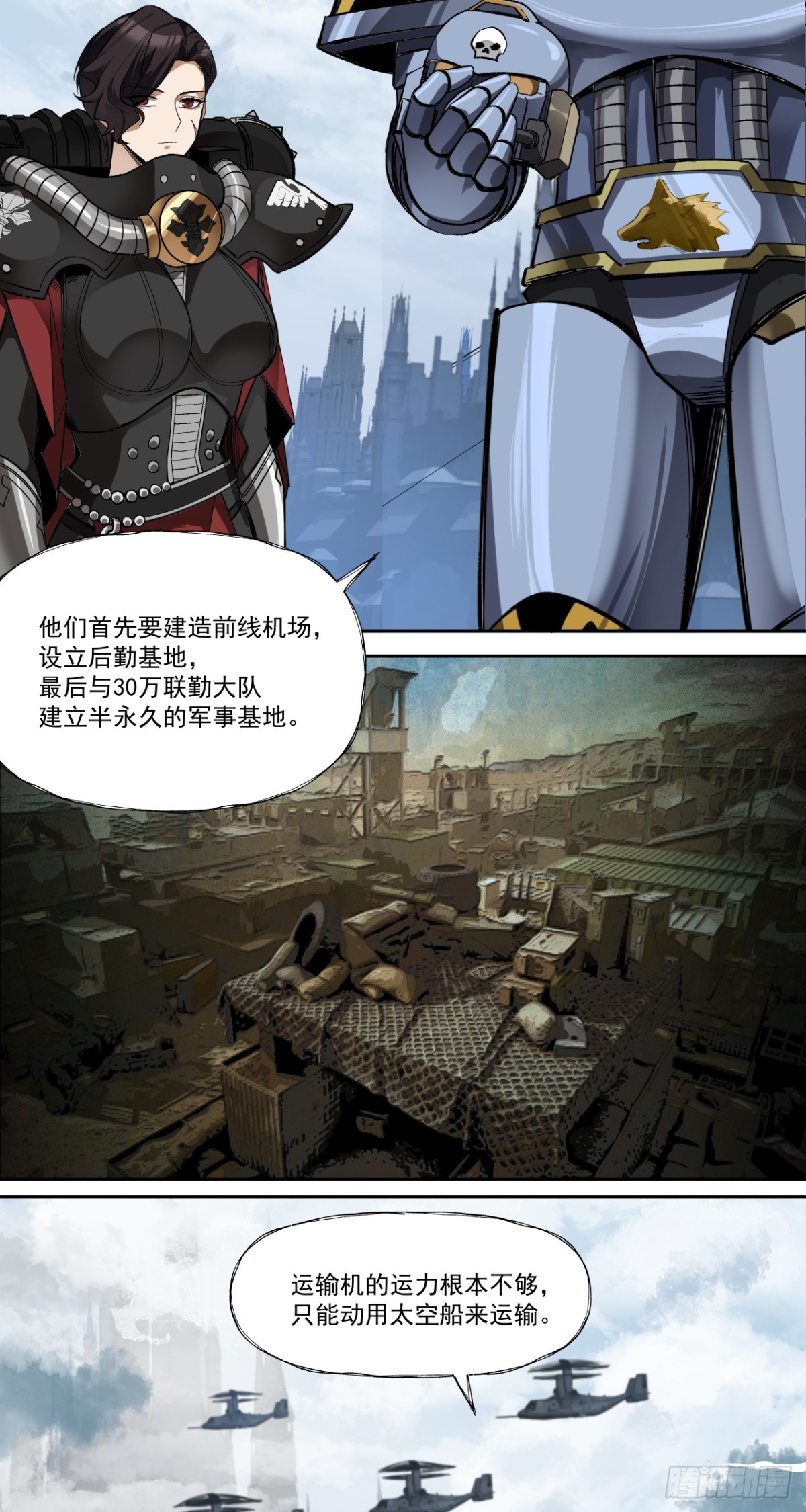 特战七队-第83话