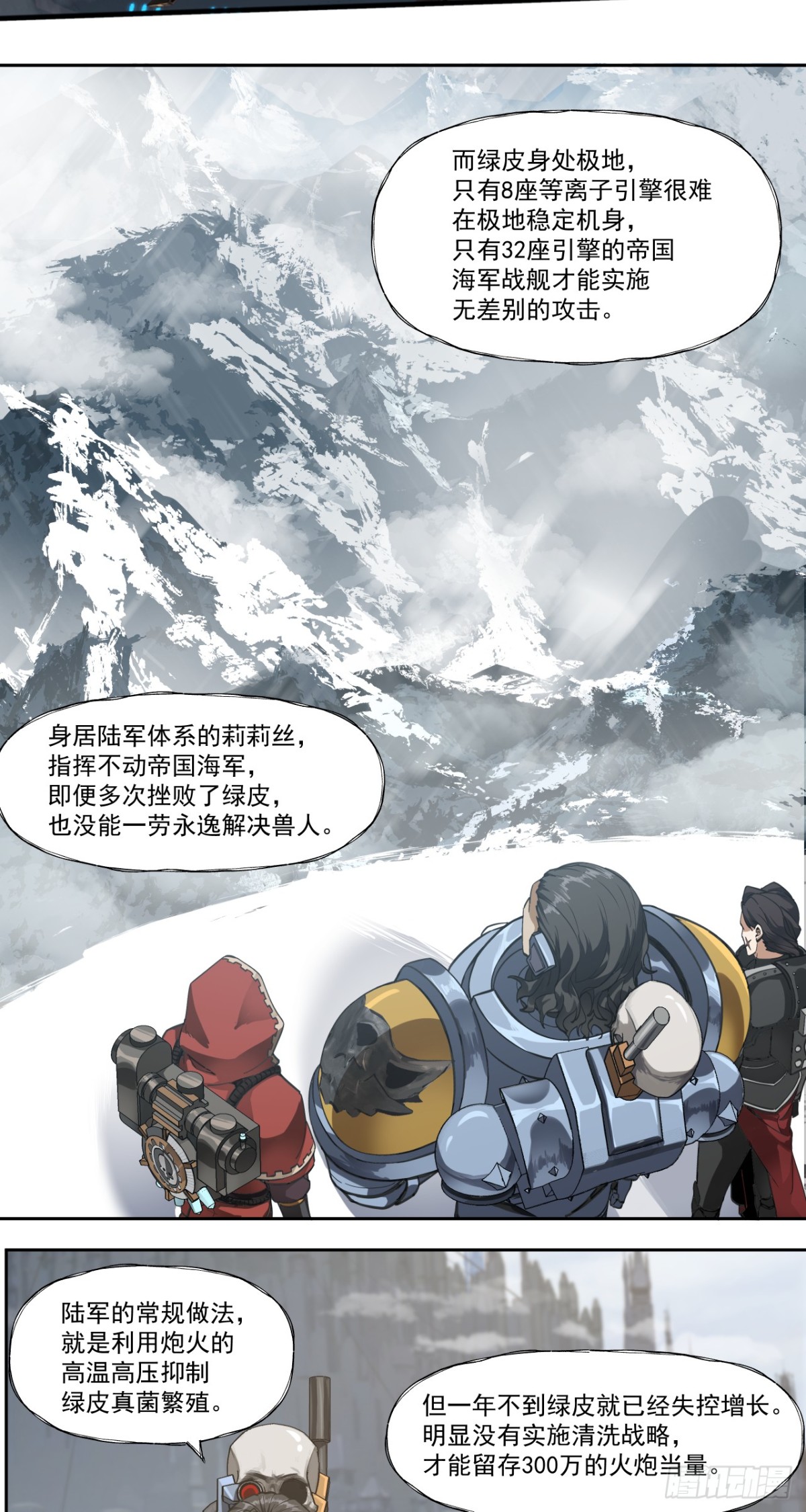 特战七队-第83话