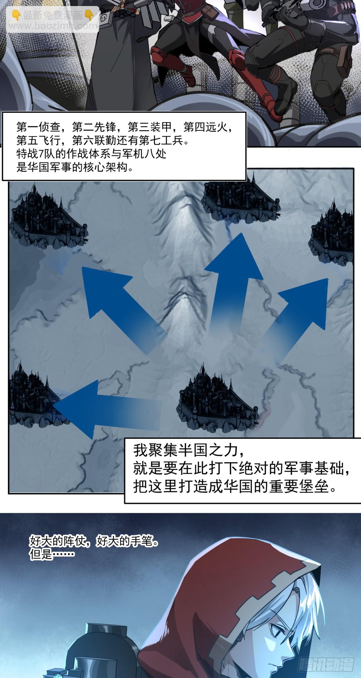 特战七队-第83话