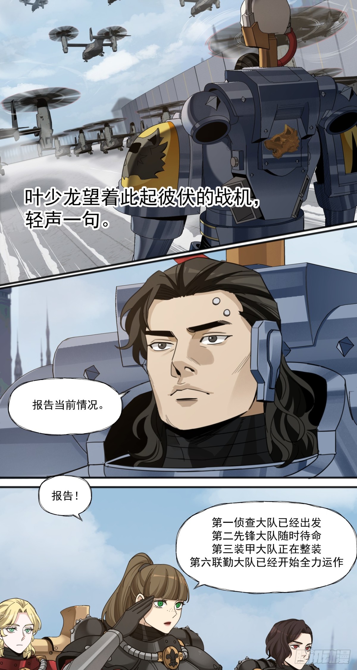 特战七队-第83话