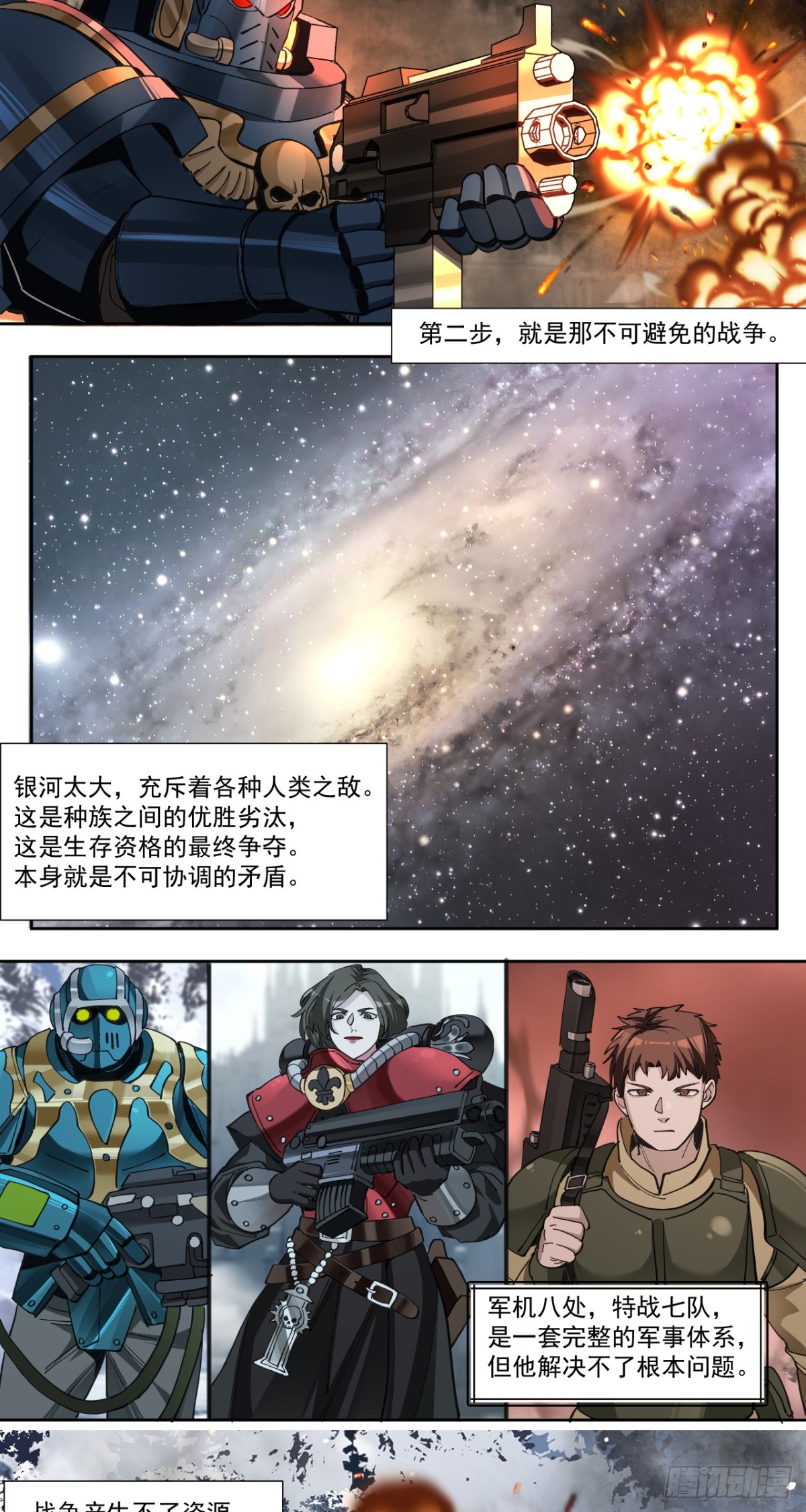路线规划-第89话