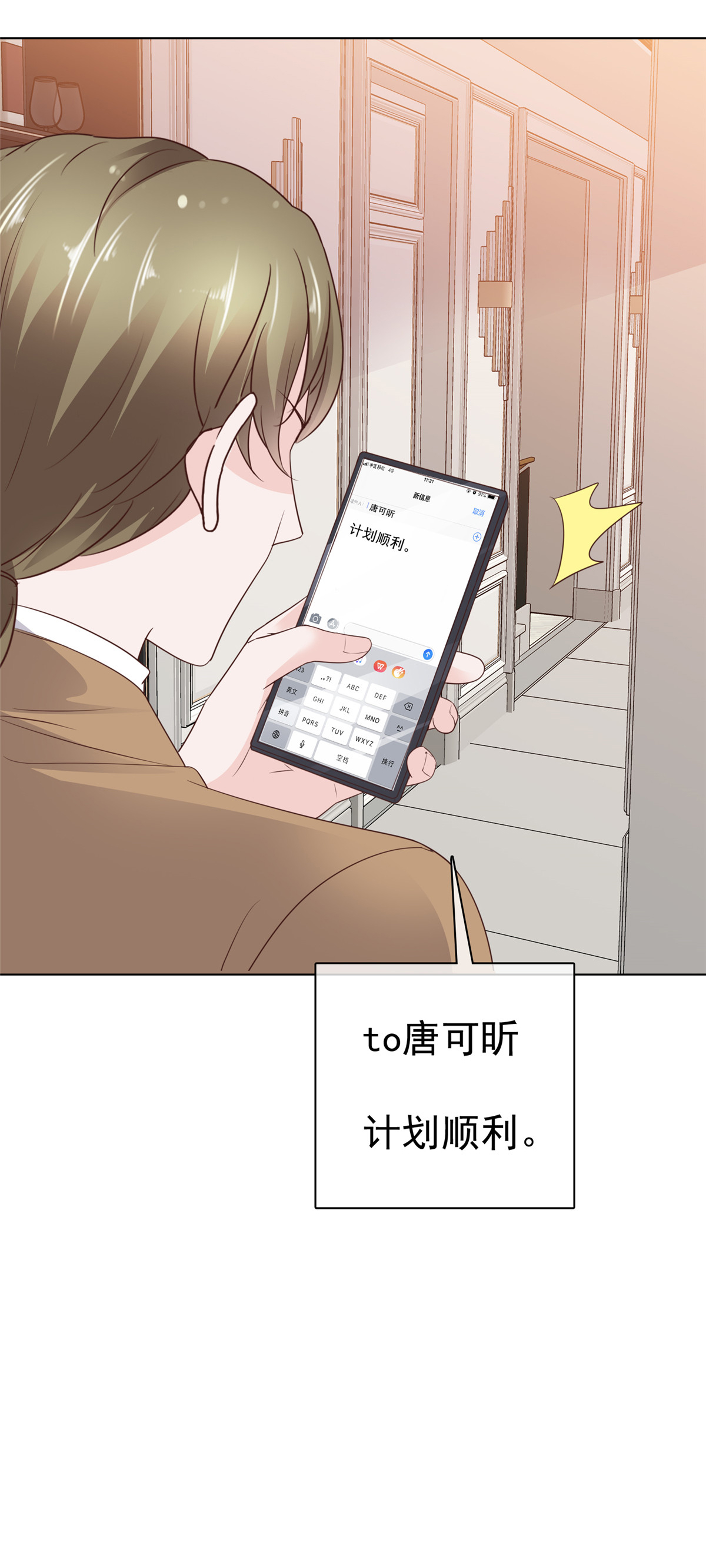 第102话 计划成功-第103话