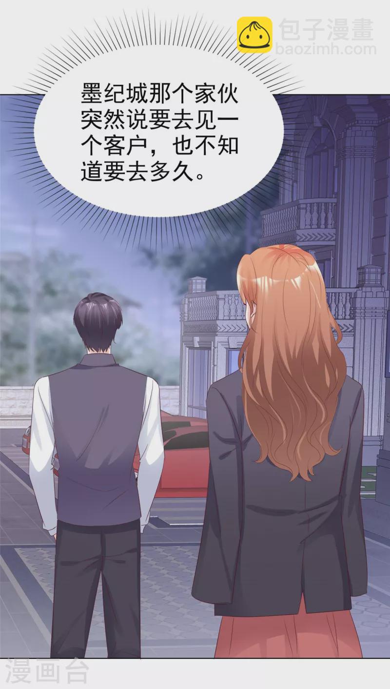 第16话 墨纪城太太出轨-第17话