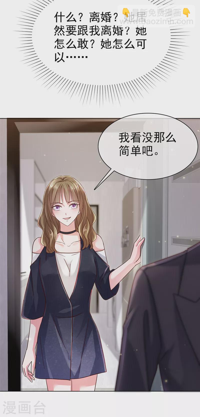 第2话 为了他你要跟我离婚-第3话