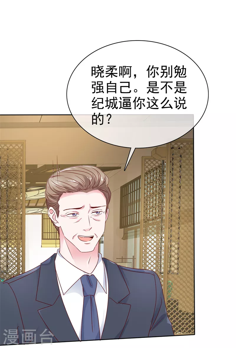 第24话 做错事不该罚吗？-第25话