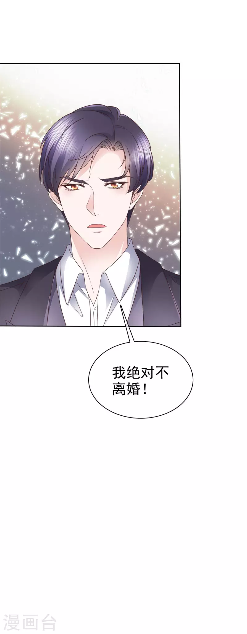 第32话 有胆子在说一遍？-第33话
