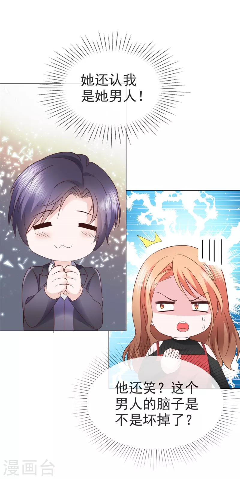 第32话 有胆子在说一遍？-第33话