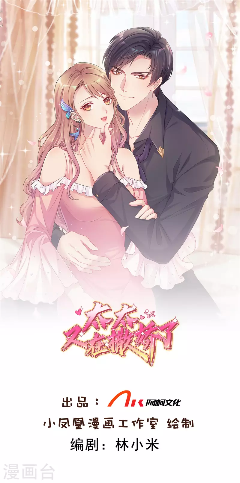 第36话 我才懒得管你-第37话
