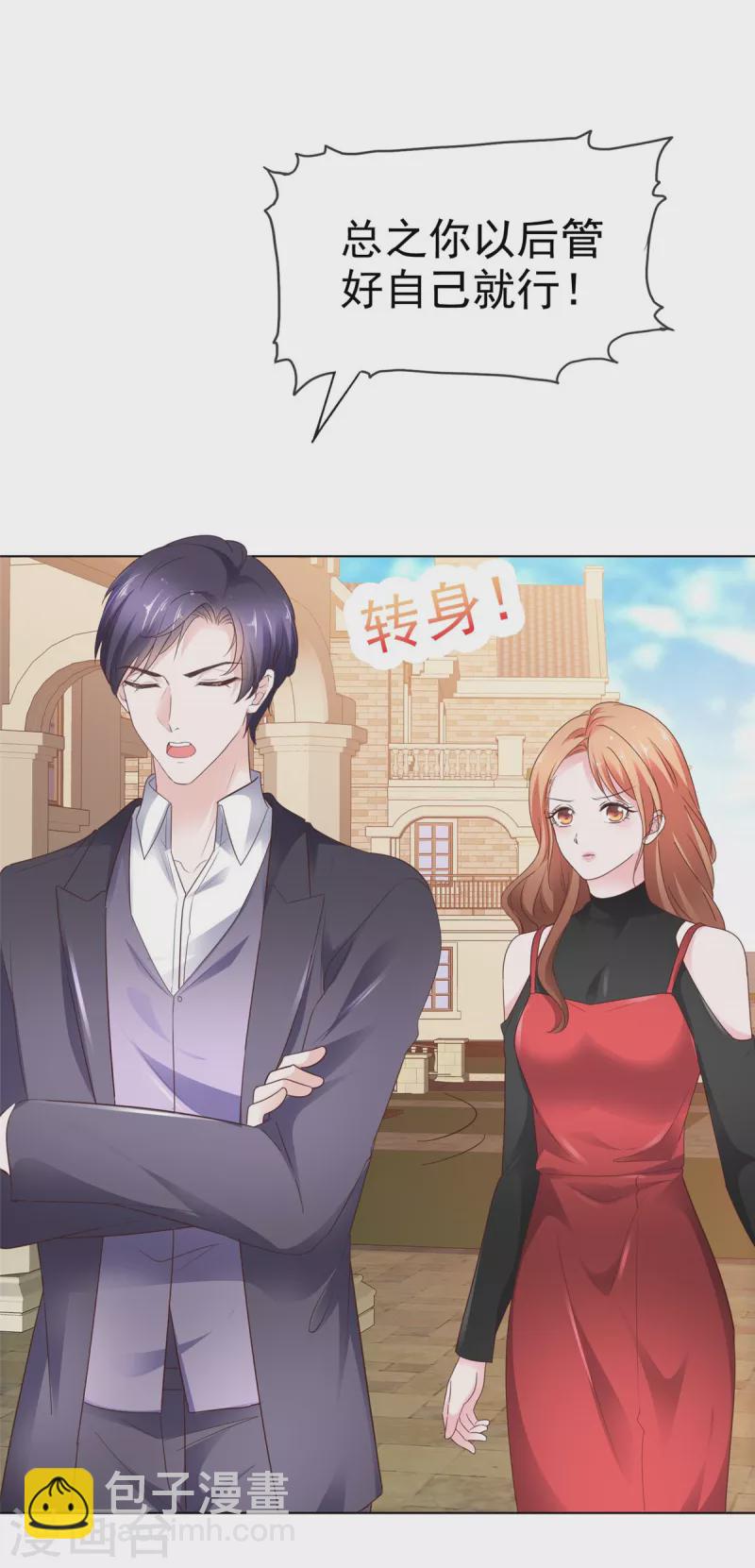 第36话 我才懒得管你-第37话