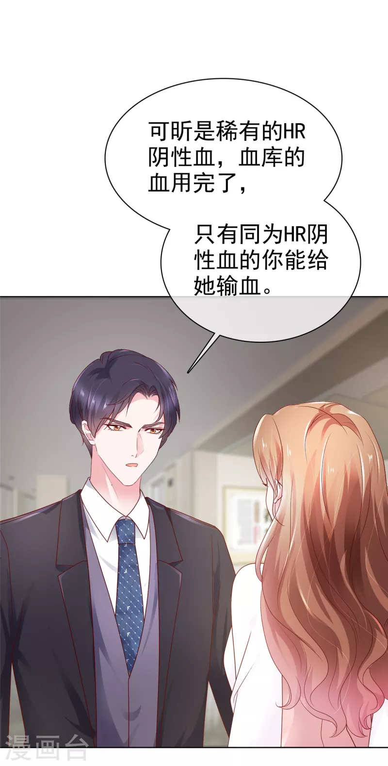第4话 快给你妹妹输血！-第5话