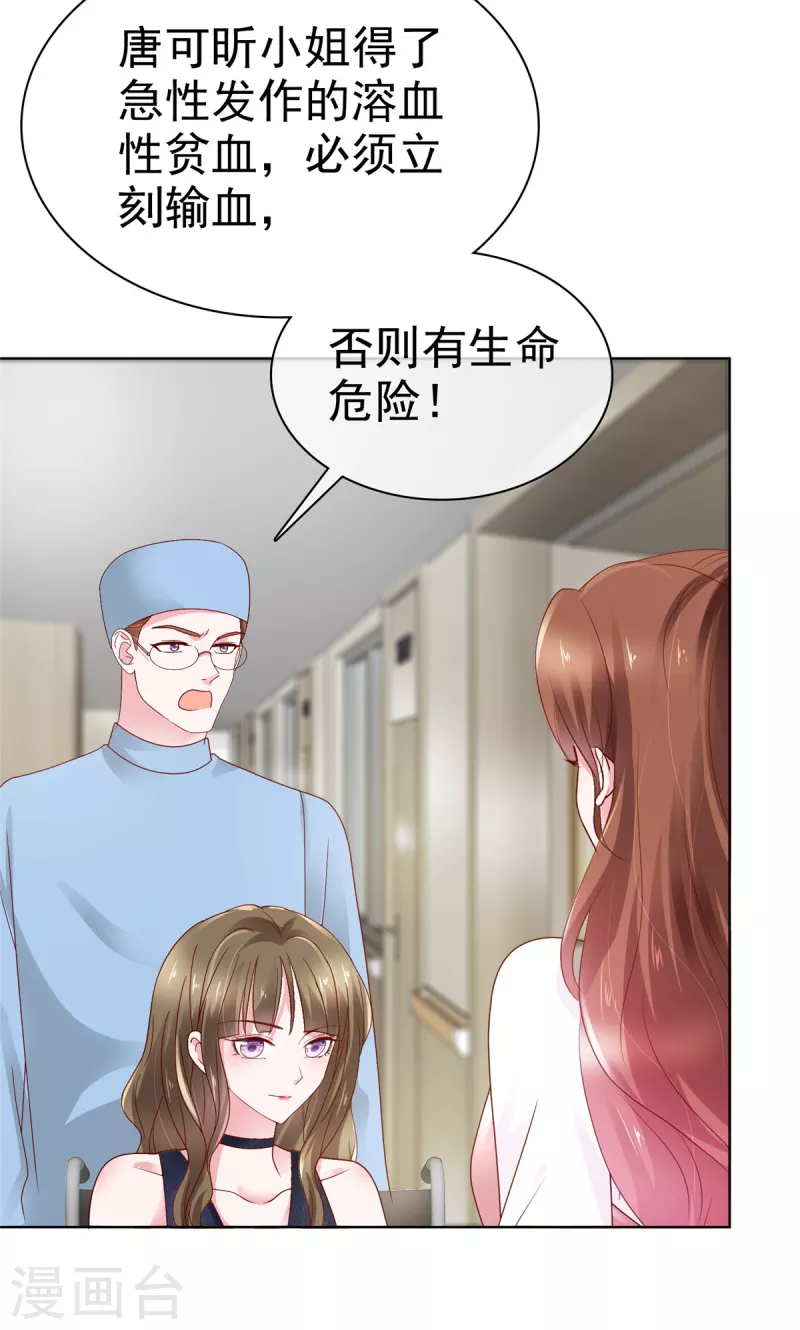 第4话 快给你妹妹输血！-第5话