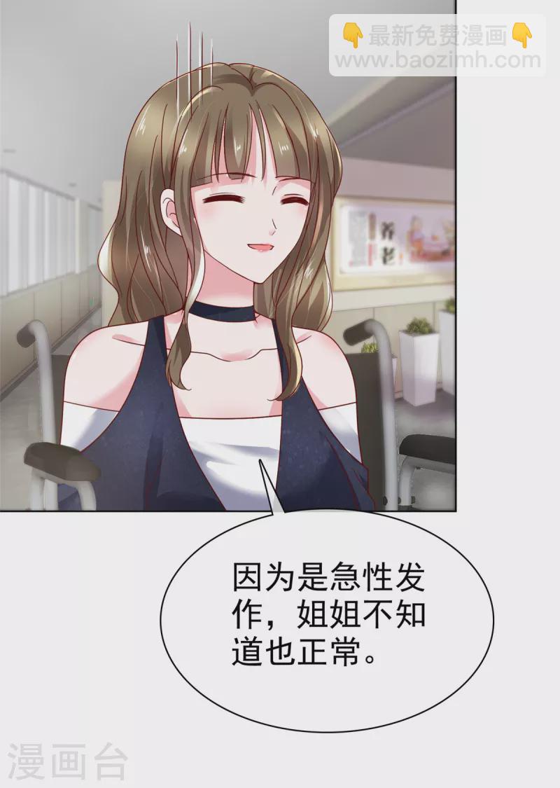 第4话 快给你妹妹输血！-第5话