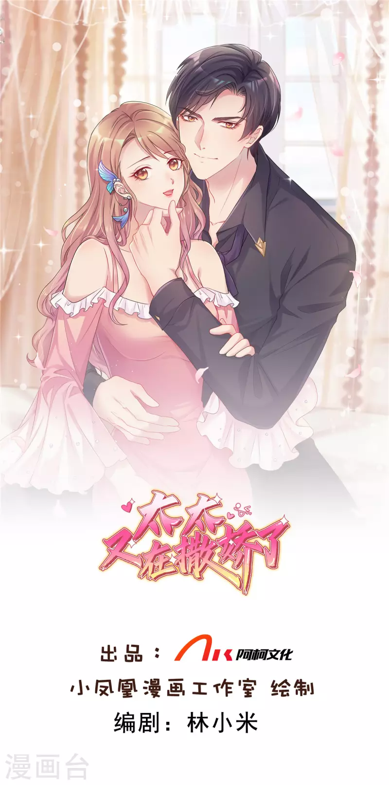 第40话 你跳楼了，孩子怎么办！-第41话