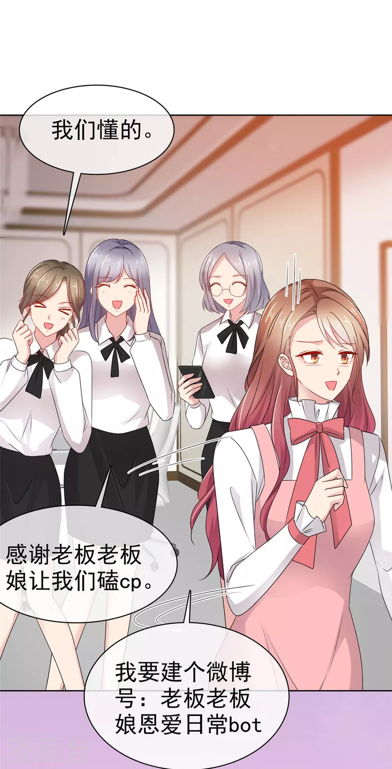 第46话 我是你的秘书-第47话